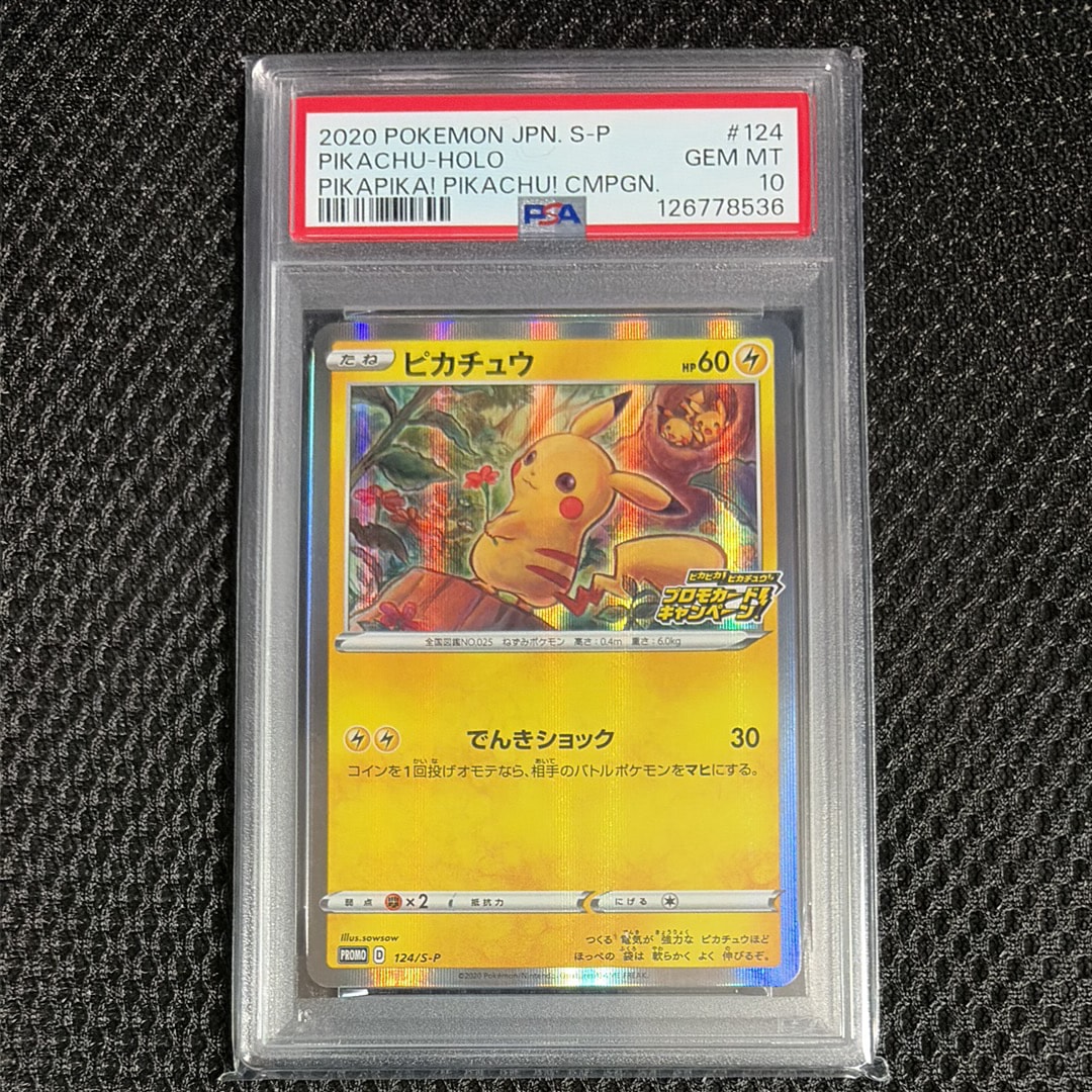 PSA9】ピカチュウ: プロモ P [S-P 124](ピカピカ！ピカチュウ！プロモ