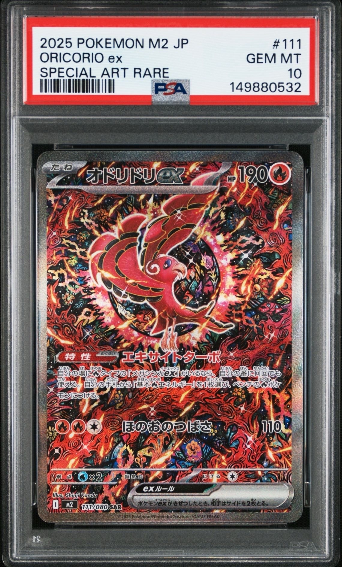 オドリドリex SAR [M2 111/080](拡張パック「インフェルノX」)
