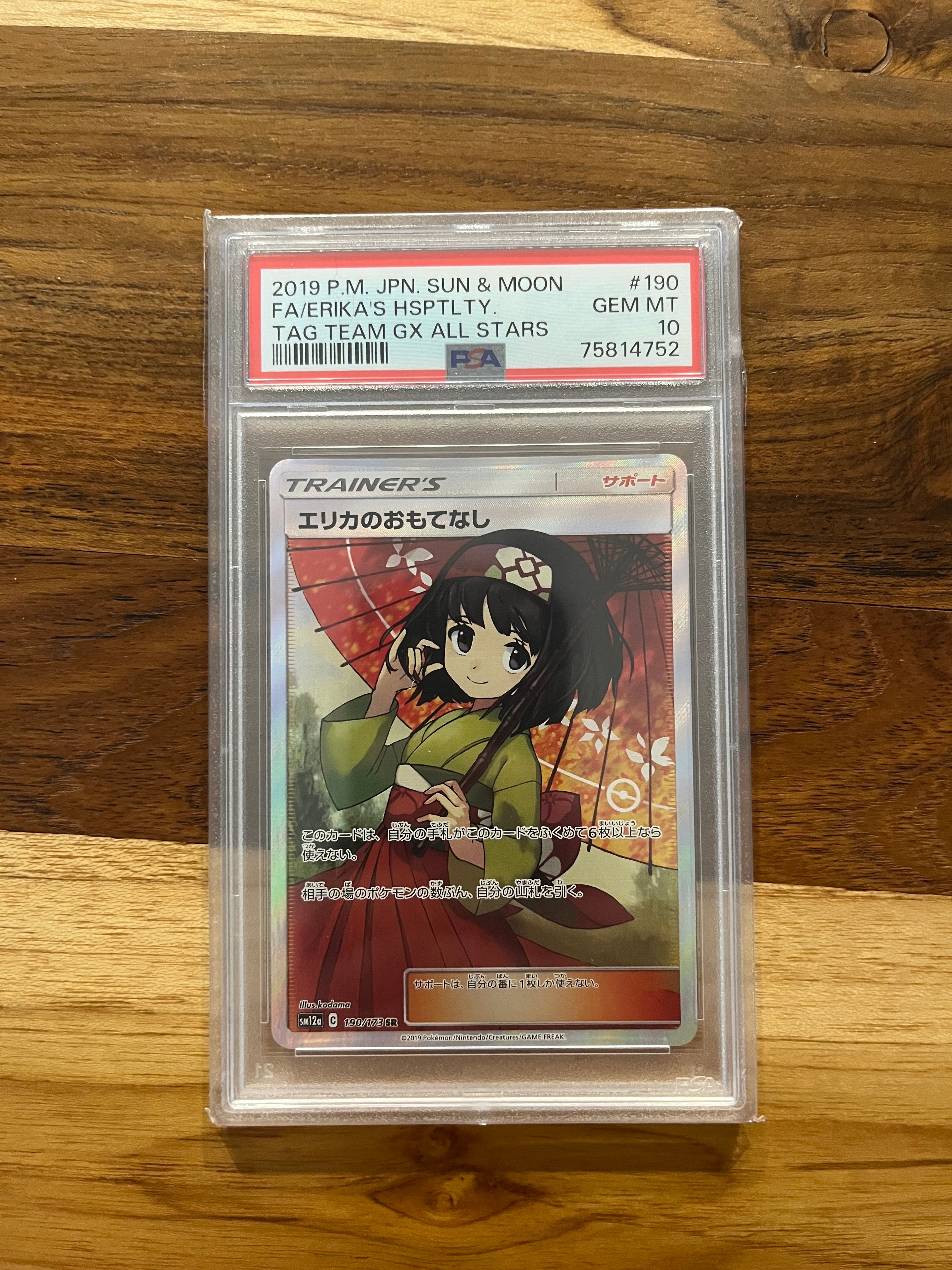 エリカのおもてなし SR[SM12a 190/173](ハイクラスパック「TAG TEAM GX タッグオールスターズ」)