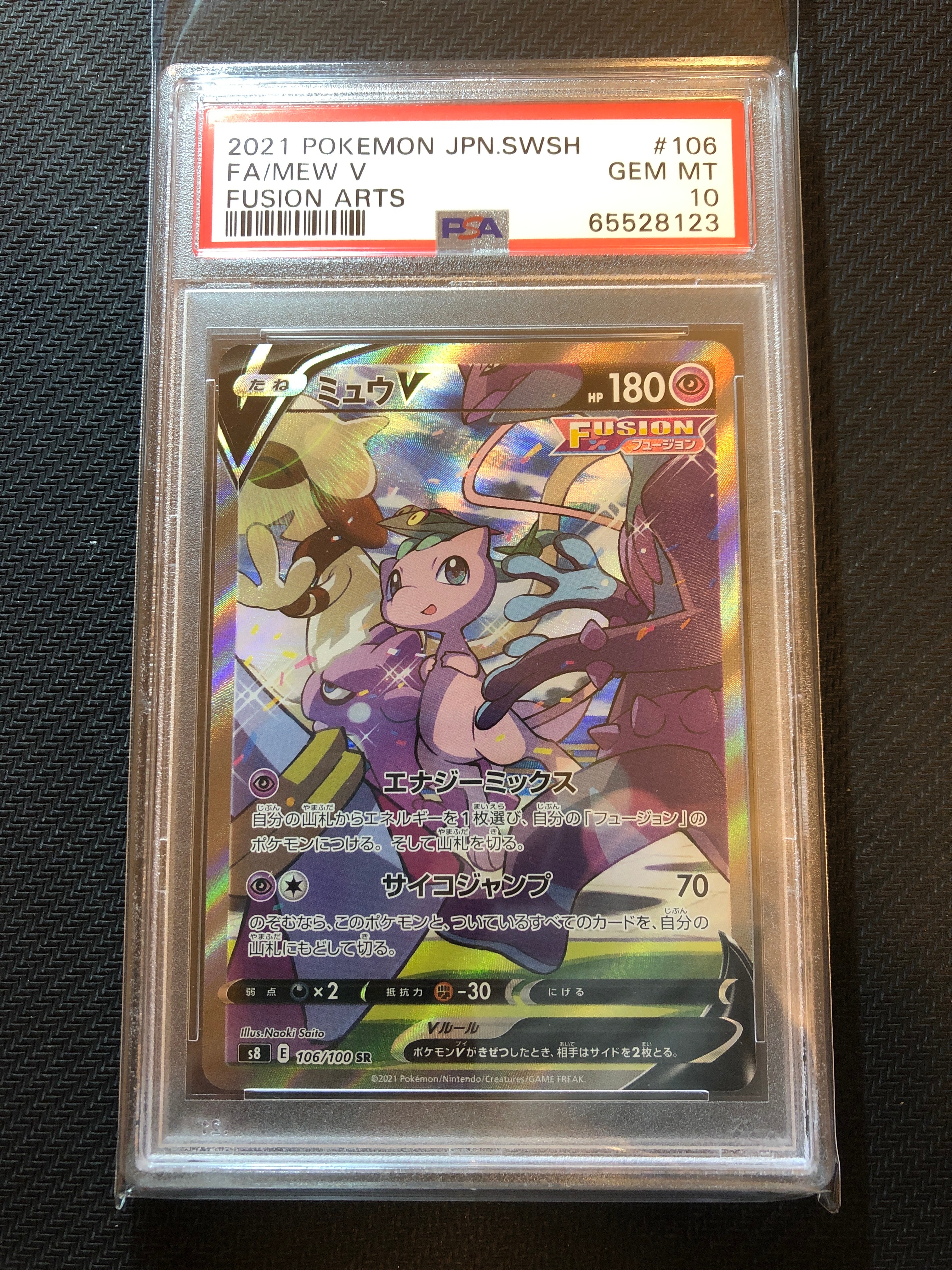 ミュウV SR: SA[S8 106/100](拡張パック「フュージョンアーツ」)