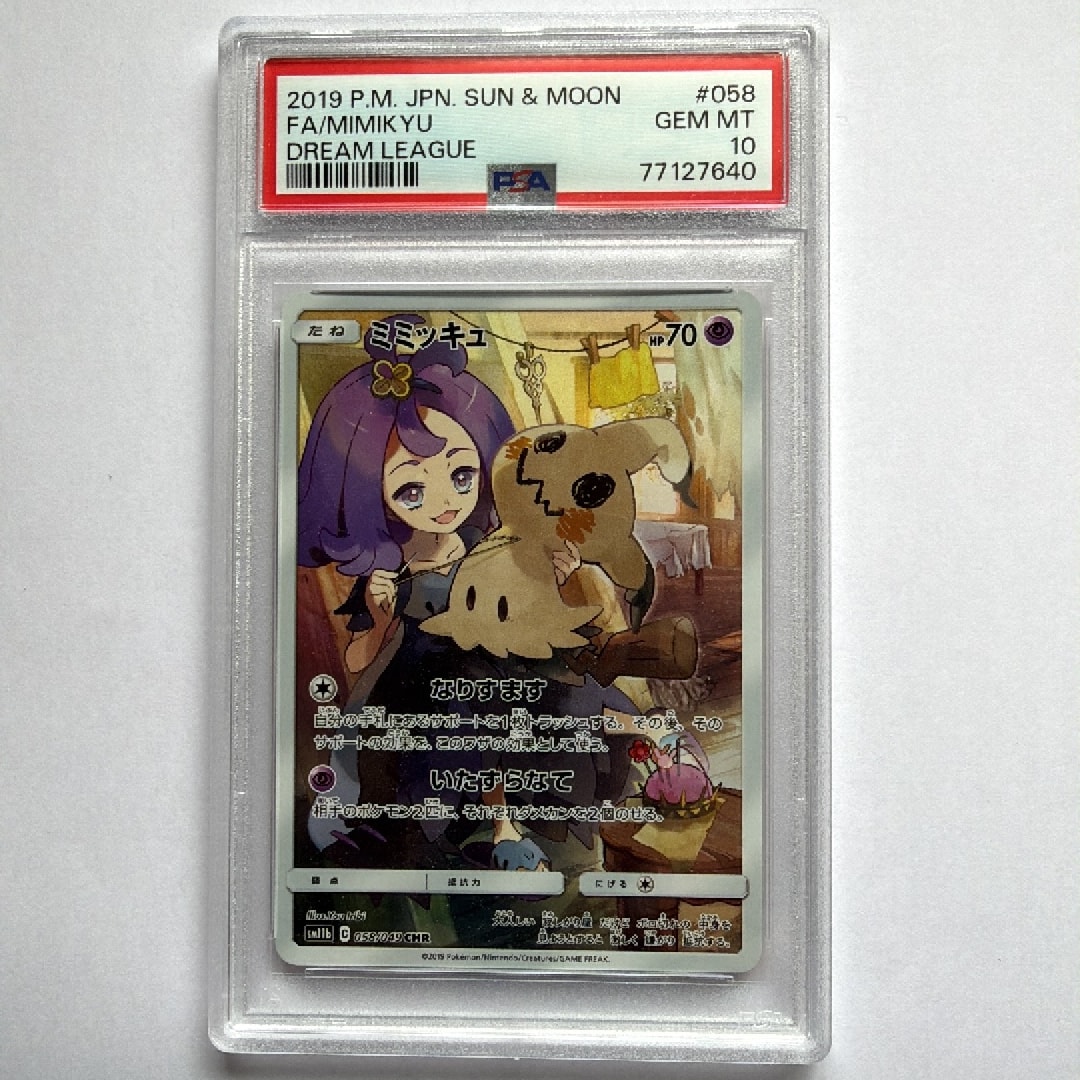 ミミッキュ (アセロラ) CHR[SM11b 058/049](強化拡張パック「ドリーム