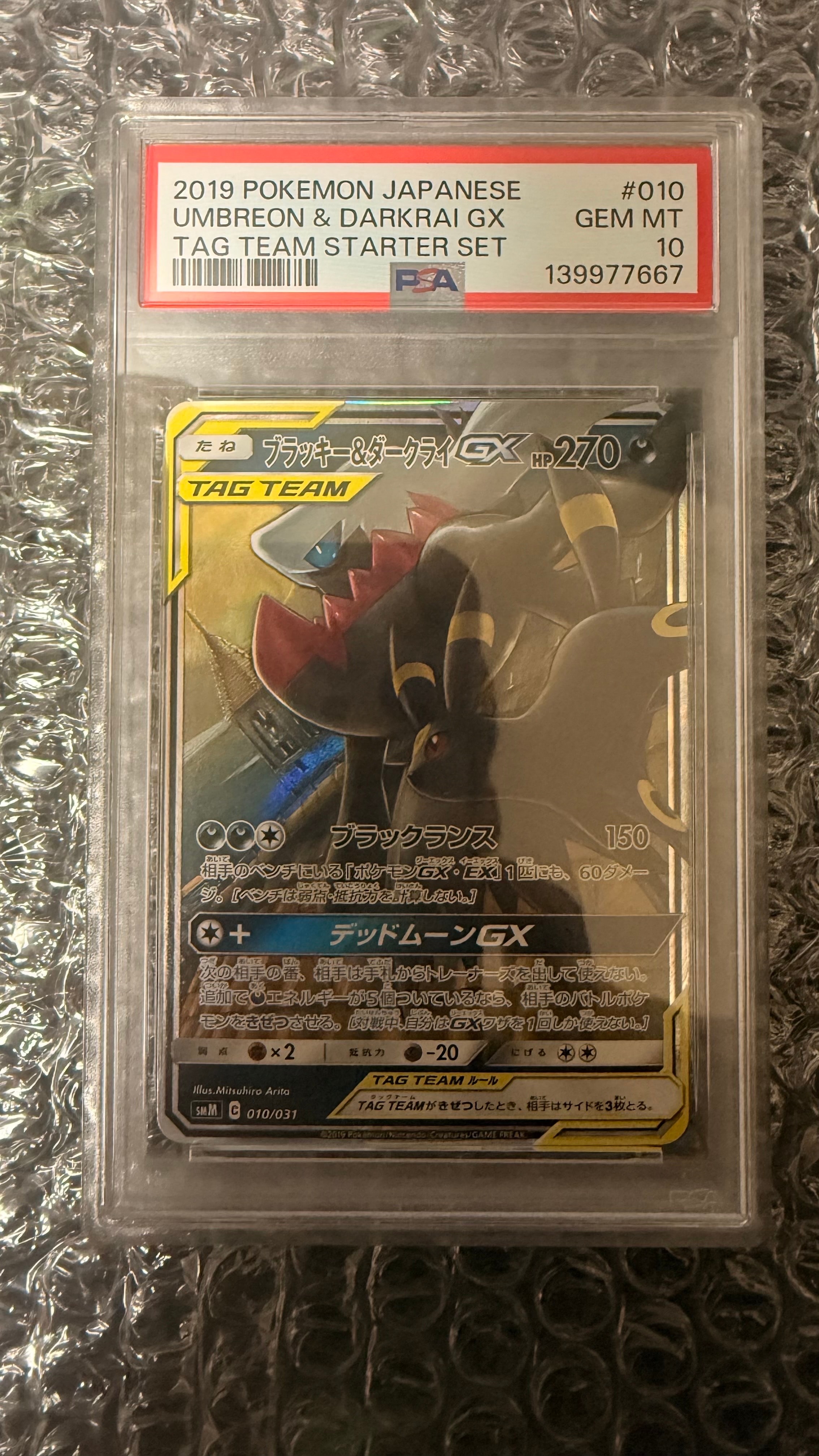 ブラッキー&ダークライGX [SMM 010/031](スターターセット TAG TEAM GX「エーフィ&デオキシスGX・ブラッキー&ダークライGX」)