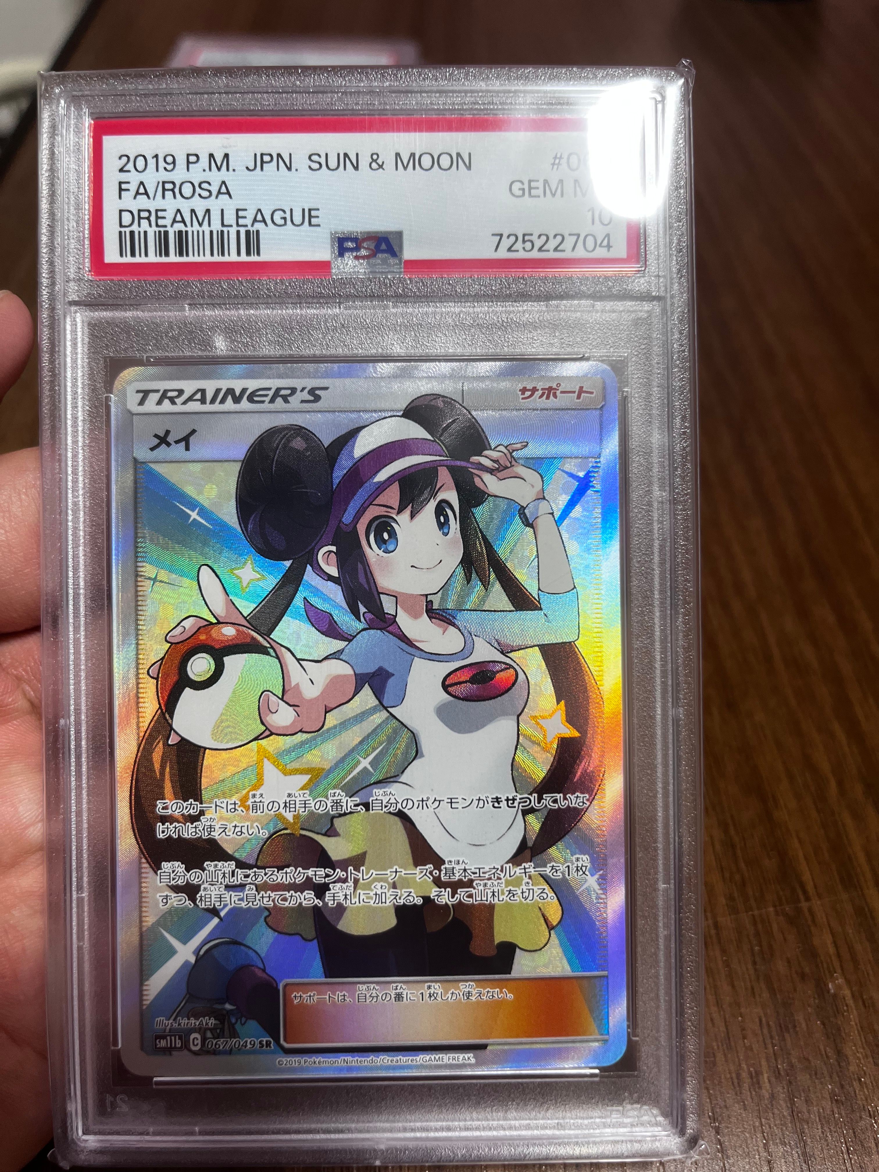 メイ SR[SM11b 067/049](強化拡張パック「ドリームリーグ」)