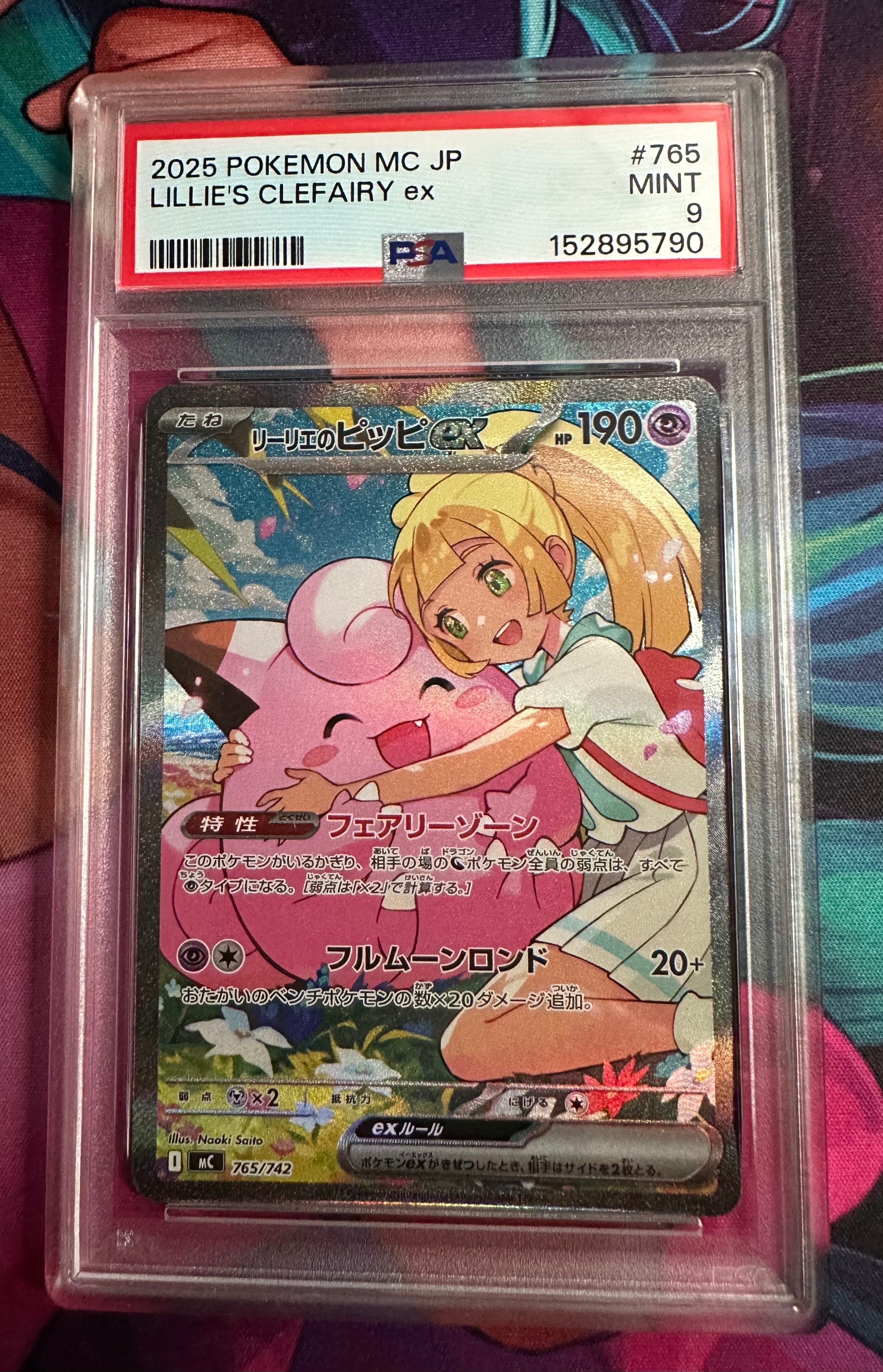 PSA10】リーリエのピッピex SAR仕様 [MC 765/742](スタートデッキ100
