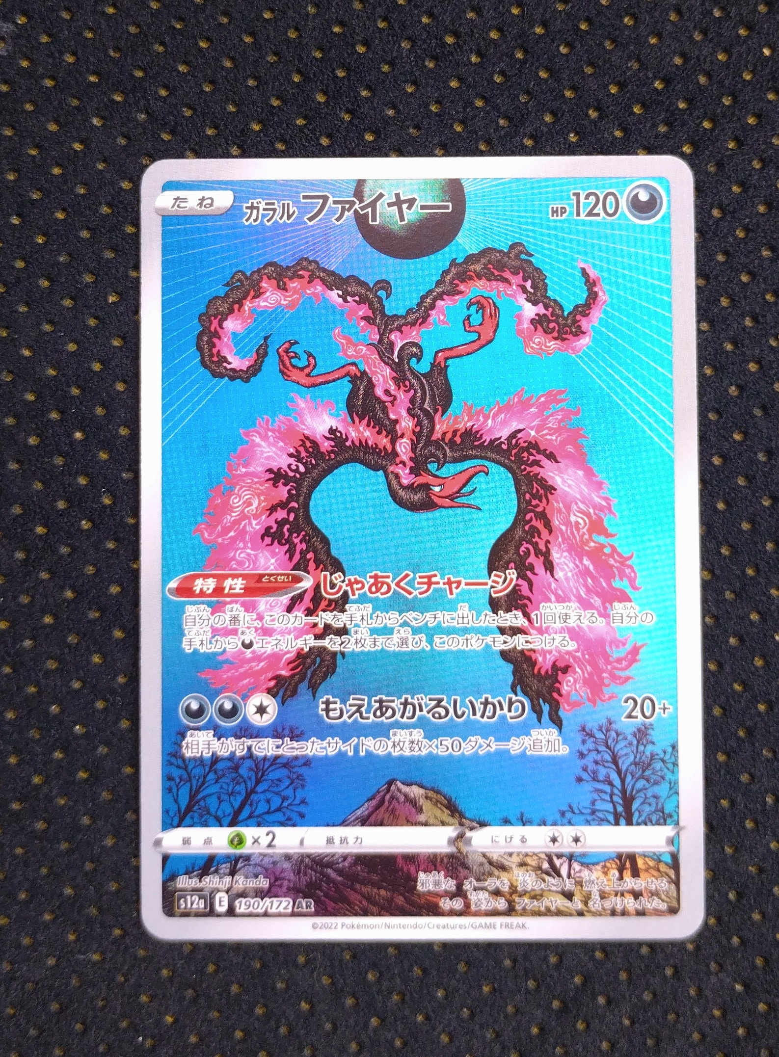 ガラルファイヤー AR[s12a 190/172](ハイクラスパック「VSTARユニバース」)