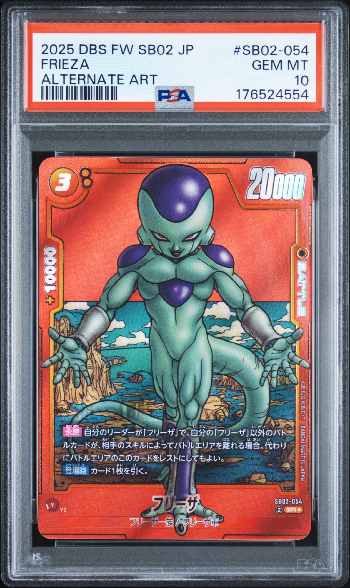 フリーザ SR★ [SB02-054](フュージョンワールド「MANGA BOOSTER 02」)