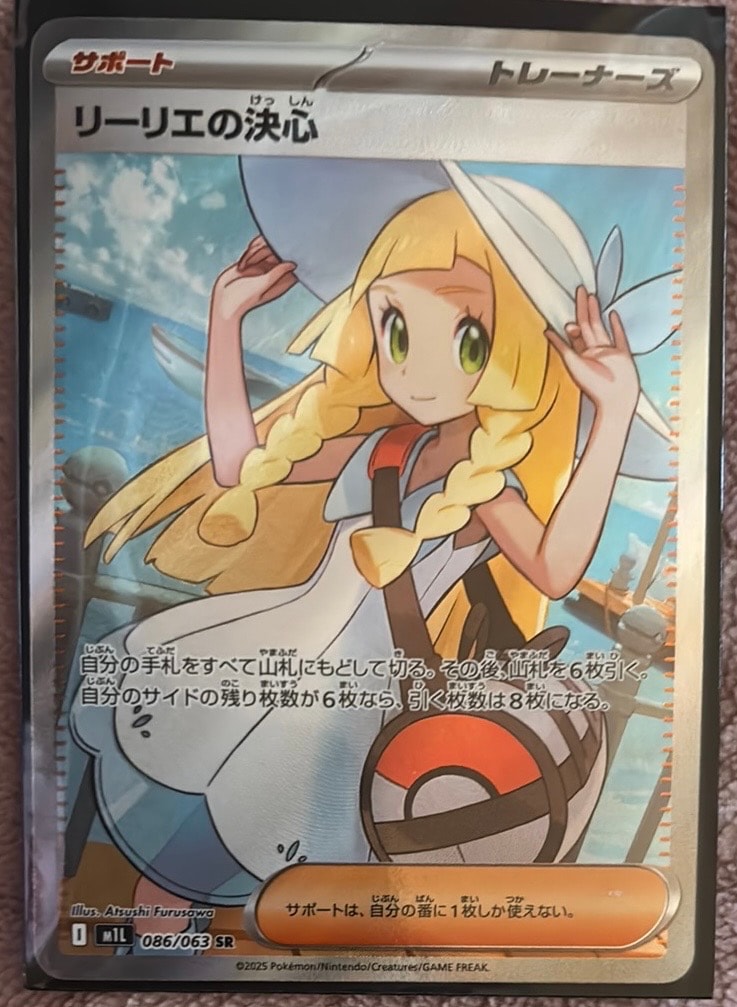 リーリエの決心 SR [M1L 086/063](拡張パック「メガブレイブ」)