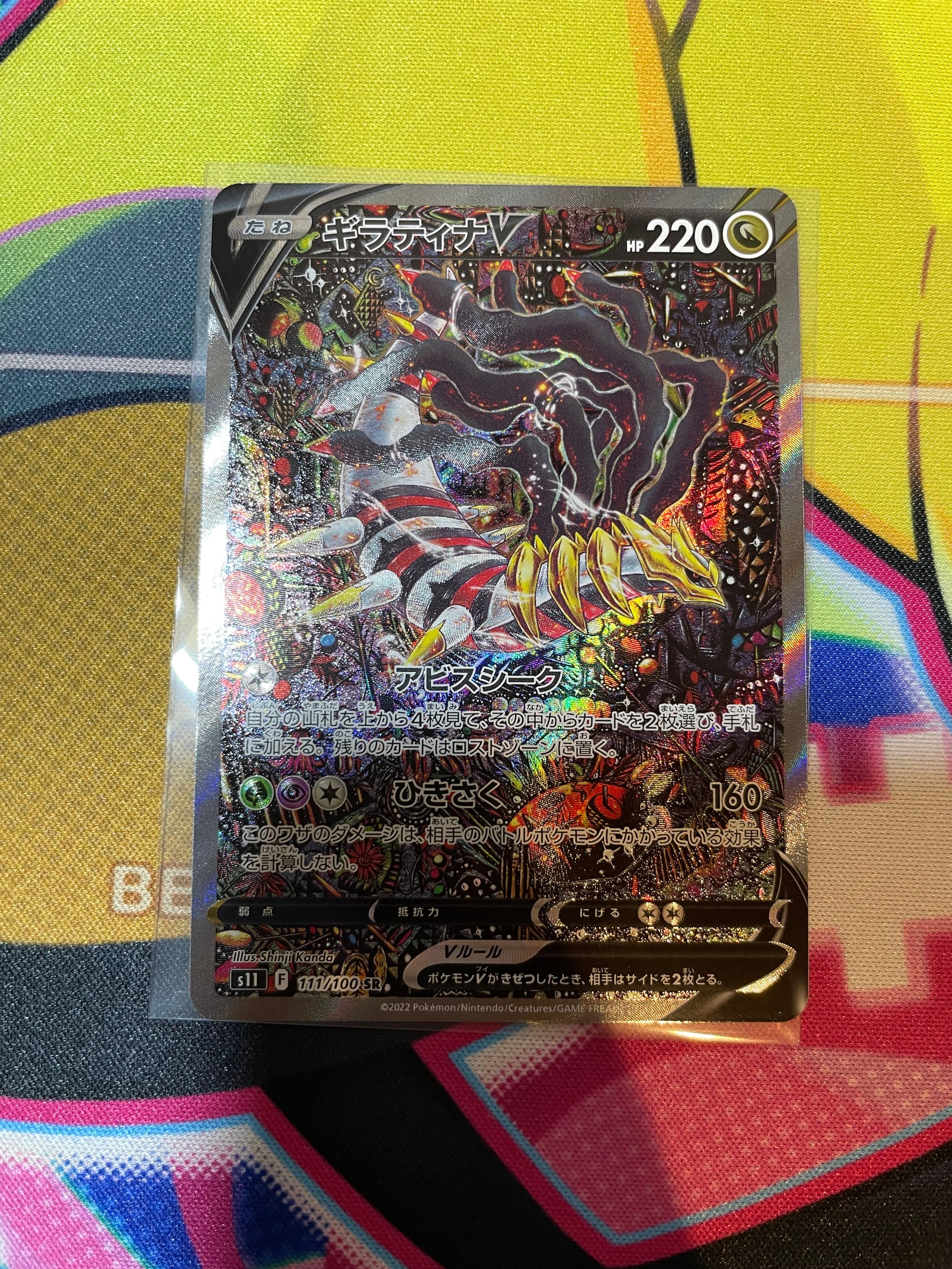 ギラティナV SR: SA[S11 111/100](拡張パック「ロストアビス」)