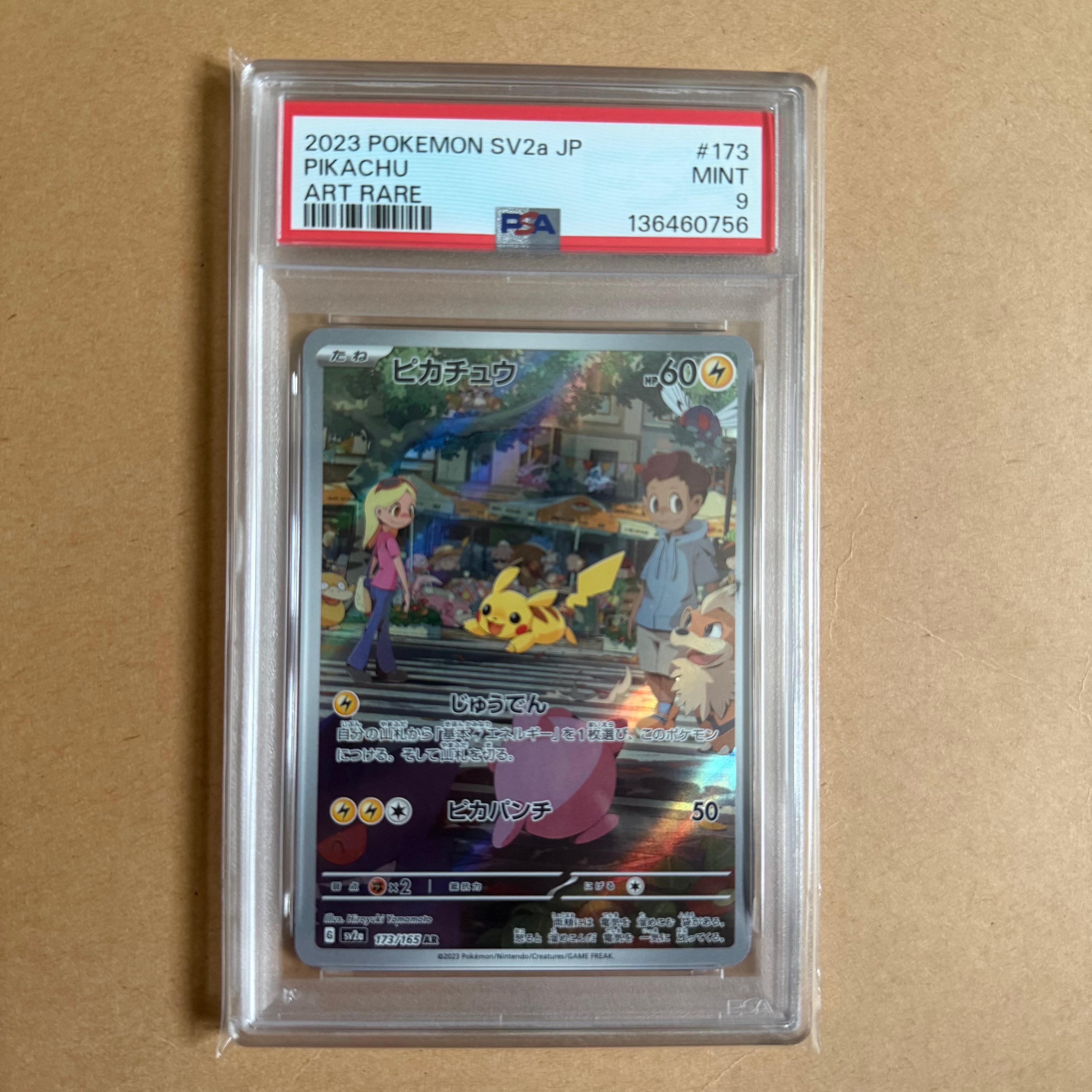 PSA10】ピカチュウ AR[SV2a 173/165](強化拡張パック「ポケモンカード