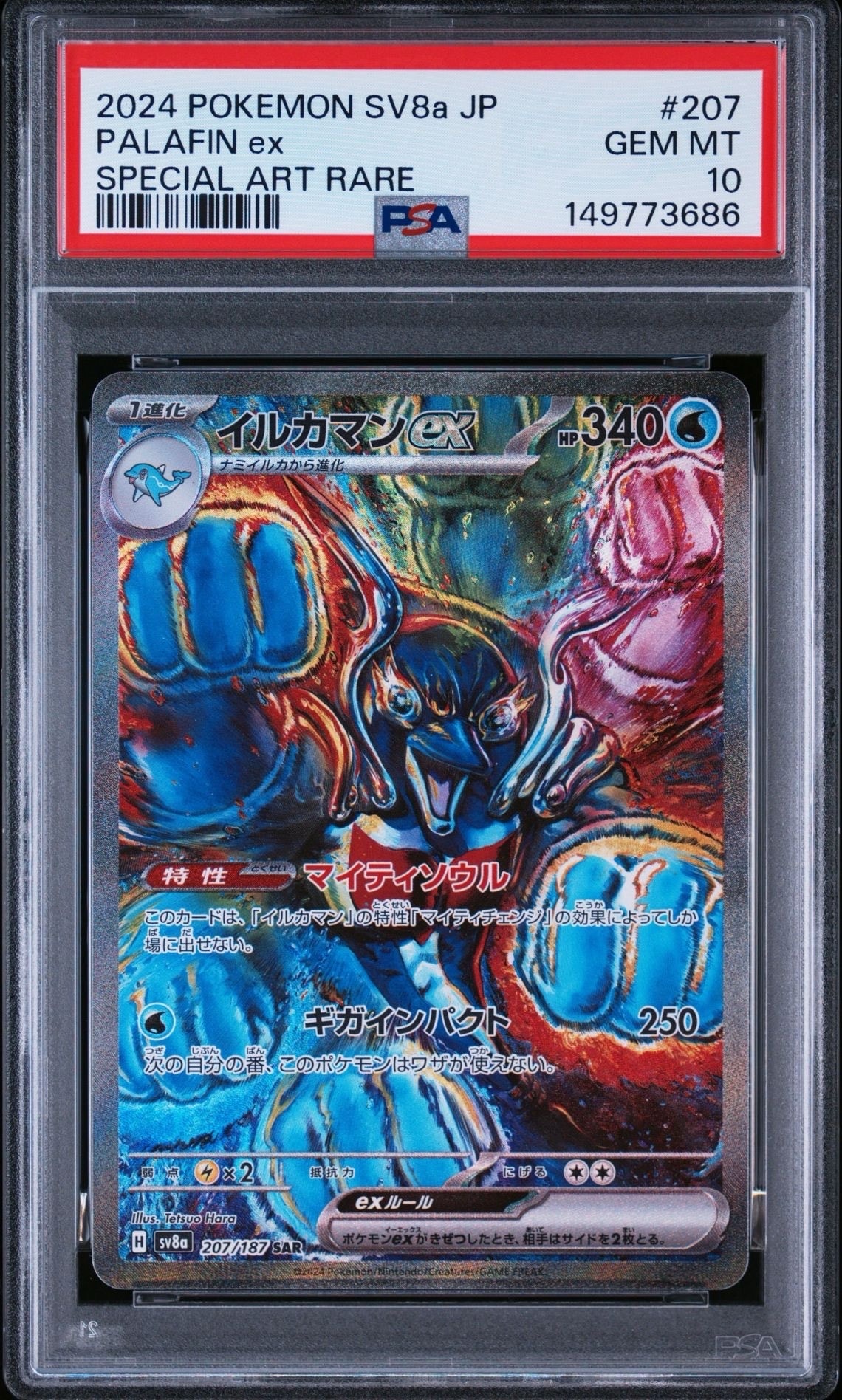 デカヌチャンex SAR[SV2D 093/071](拡張パック「クレイバースト」)の