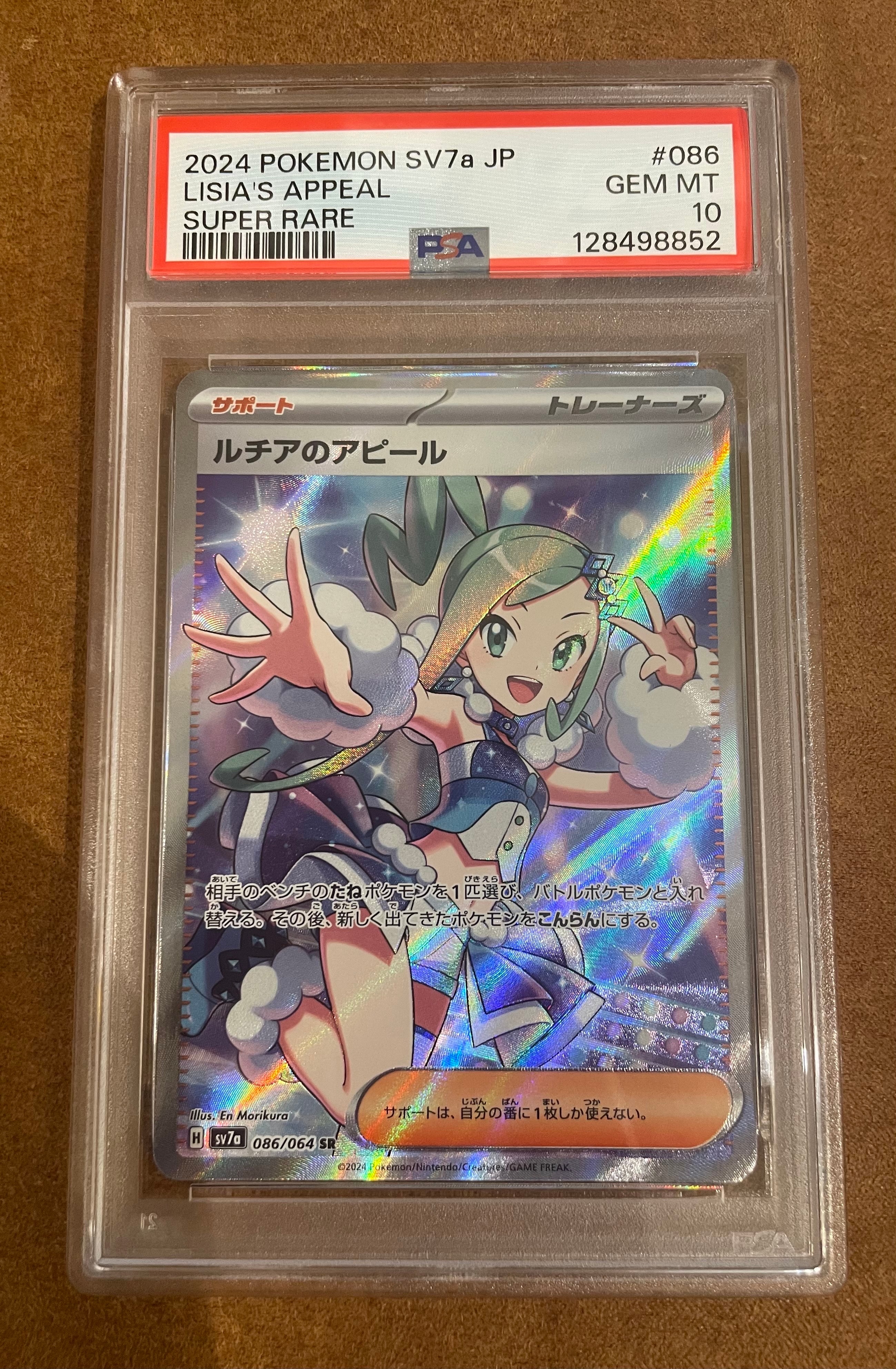 ルチアのアピール SR [SV7a 086/064](強化拡張パック「楽園ドラゴーナ」)