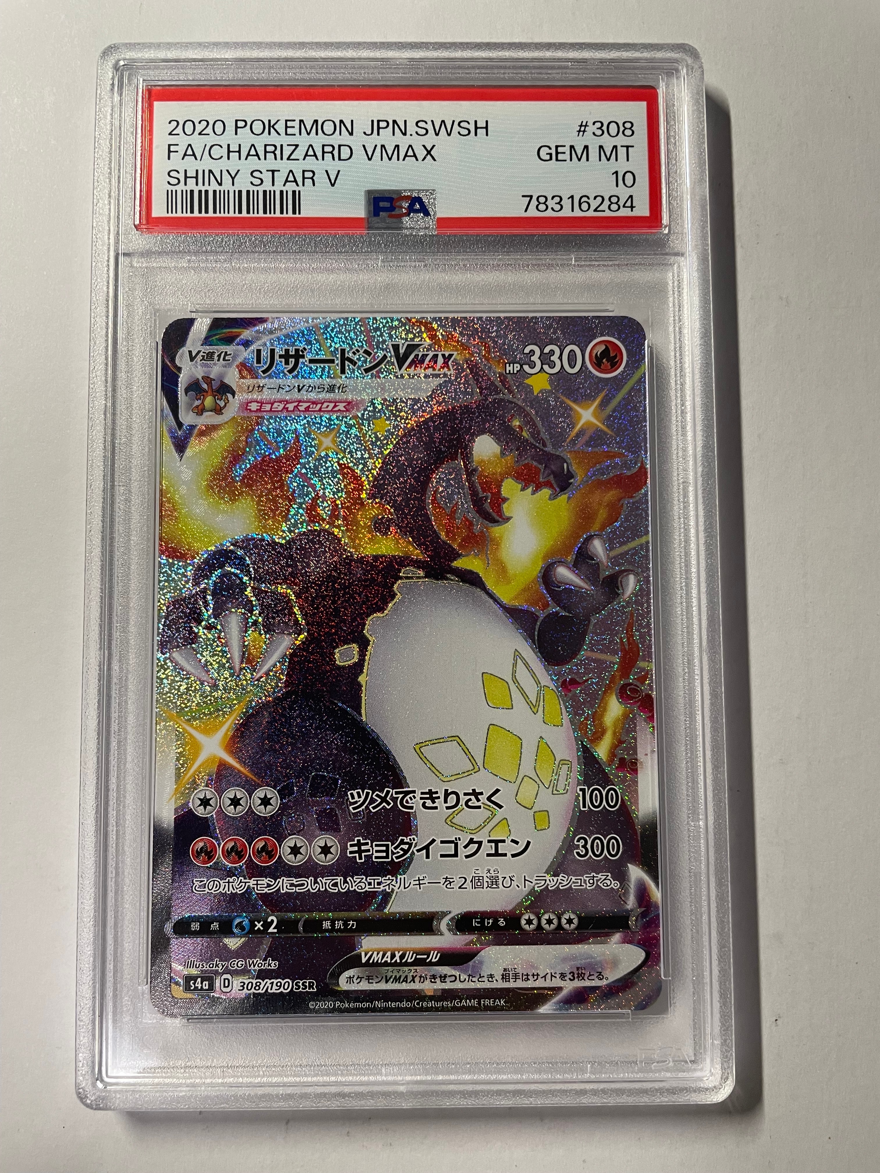 PSA9】リザードンVMAX SSR[S4a 308/190](ハイクラスパック「シャイニー