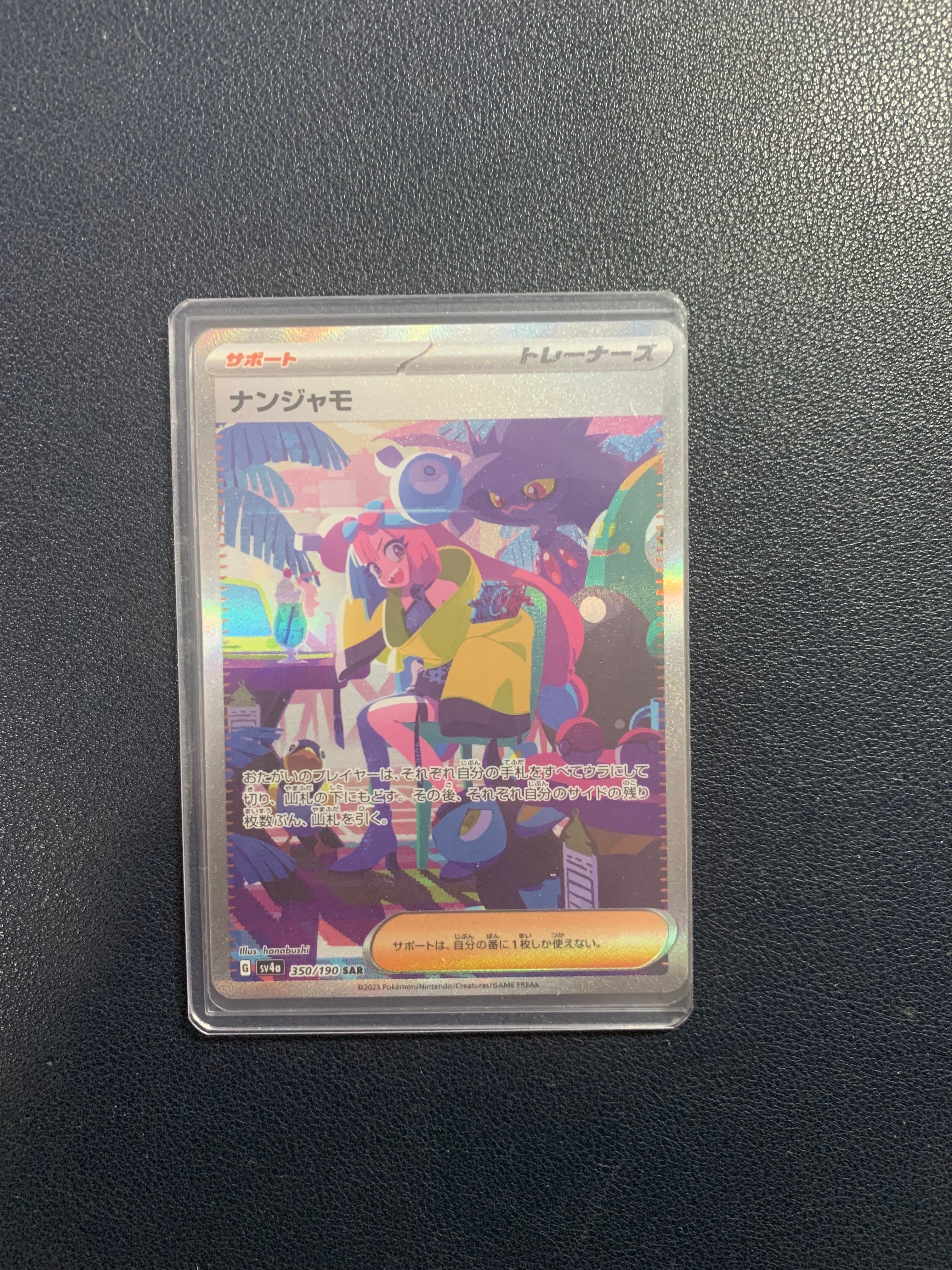 ナンジャモ SAR [SV4a 350/190](ハイクラスパック「シャイニートレジャーex」)