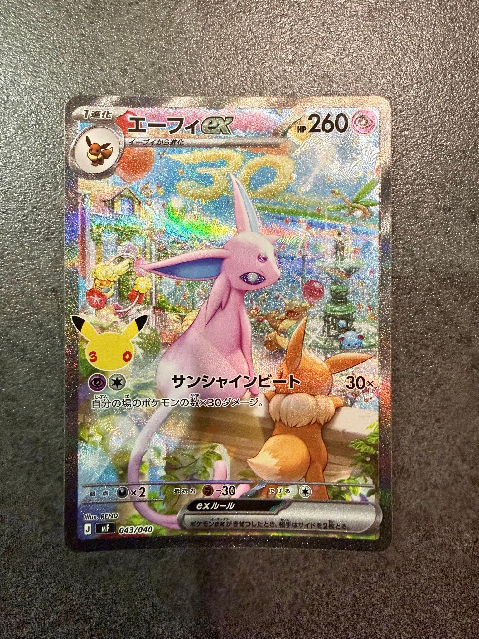 エーフィex SAR仕様 [MF 043/040](構築デッキ「30th CELEBRATION プレミアムデッキセット エーフィ・ブラッキー」)