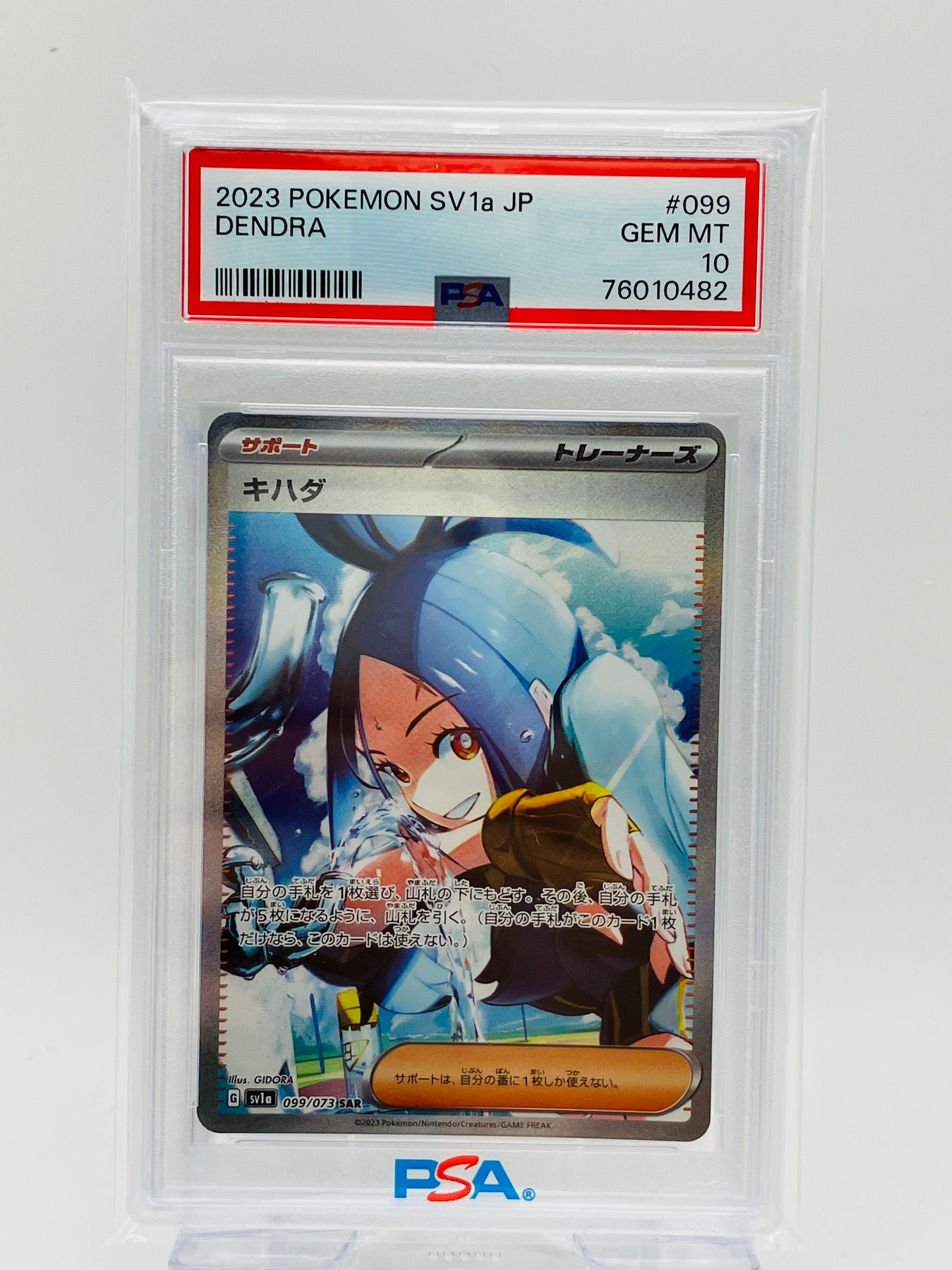 キハダ SAR[SV1a 099/073](スカーレット&バイオレット 拡張パック「トリプレットビート」)