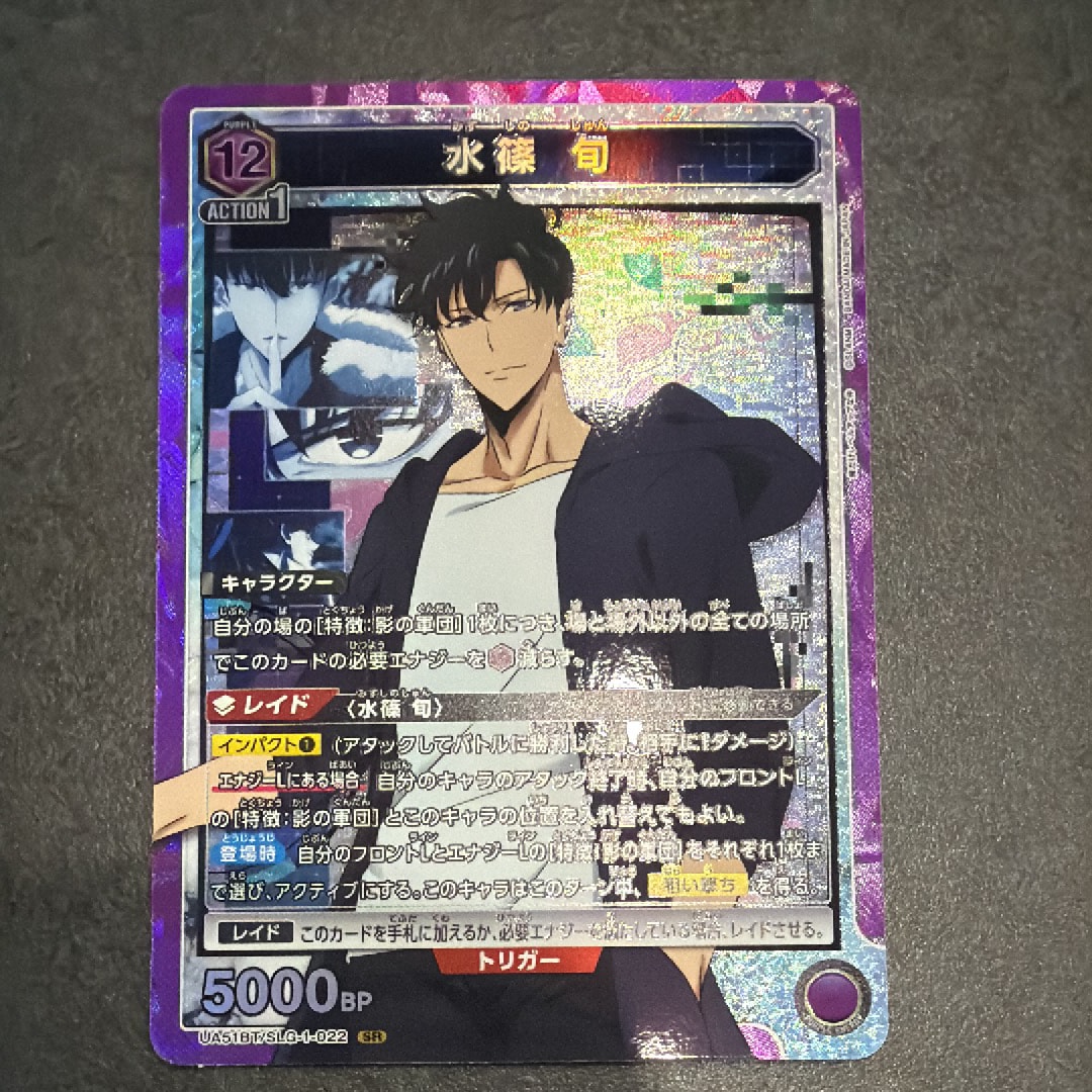 水篠 旬 SR [UA51BT-SLG-1-022](ブースターパック「俺だけレベルアップな件」)