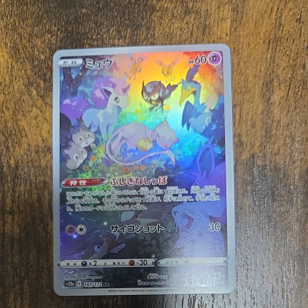 PSA10】ミュウ AR[s12a 183/172](ハイクラスパック「VSTARユニバース