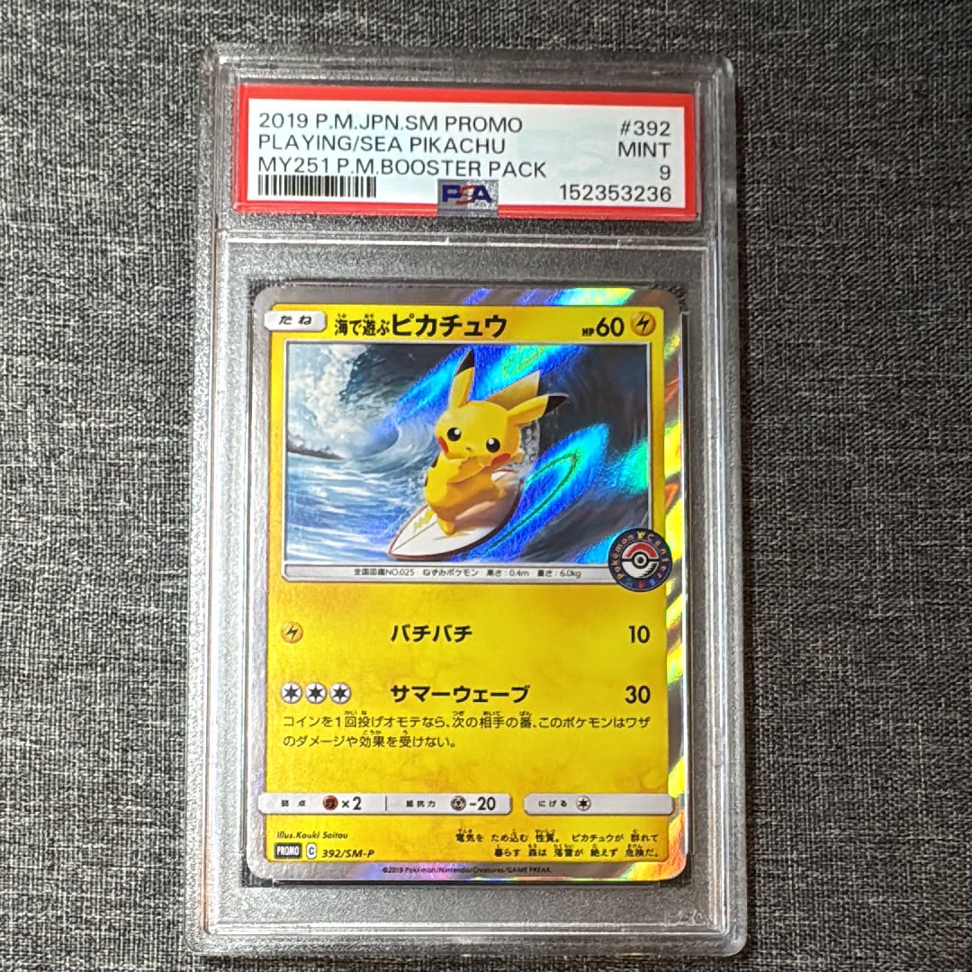 PSA10】海で遊ぶピカチュウ: プロモ [SM-P 392](プロモーションカード
