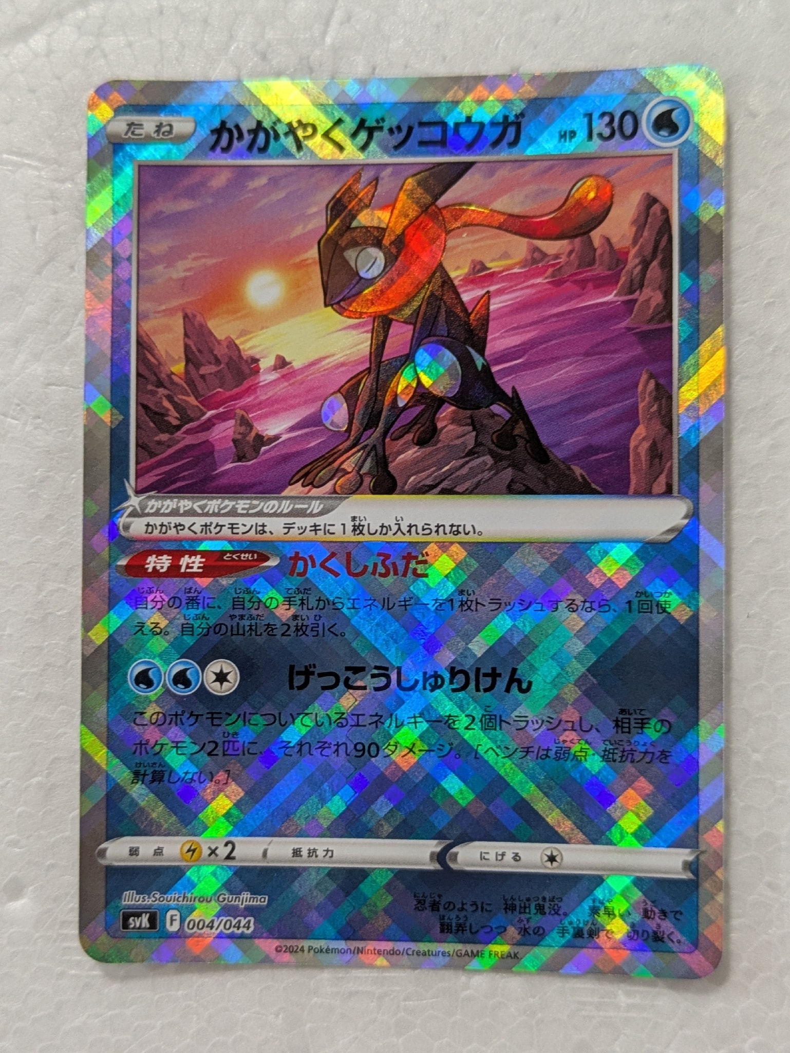 かがやくゲッコウガ K[s12a 033/172](ハイクラスパック「VSTAR