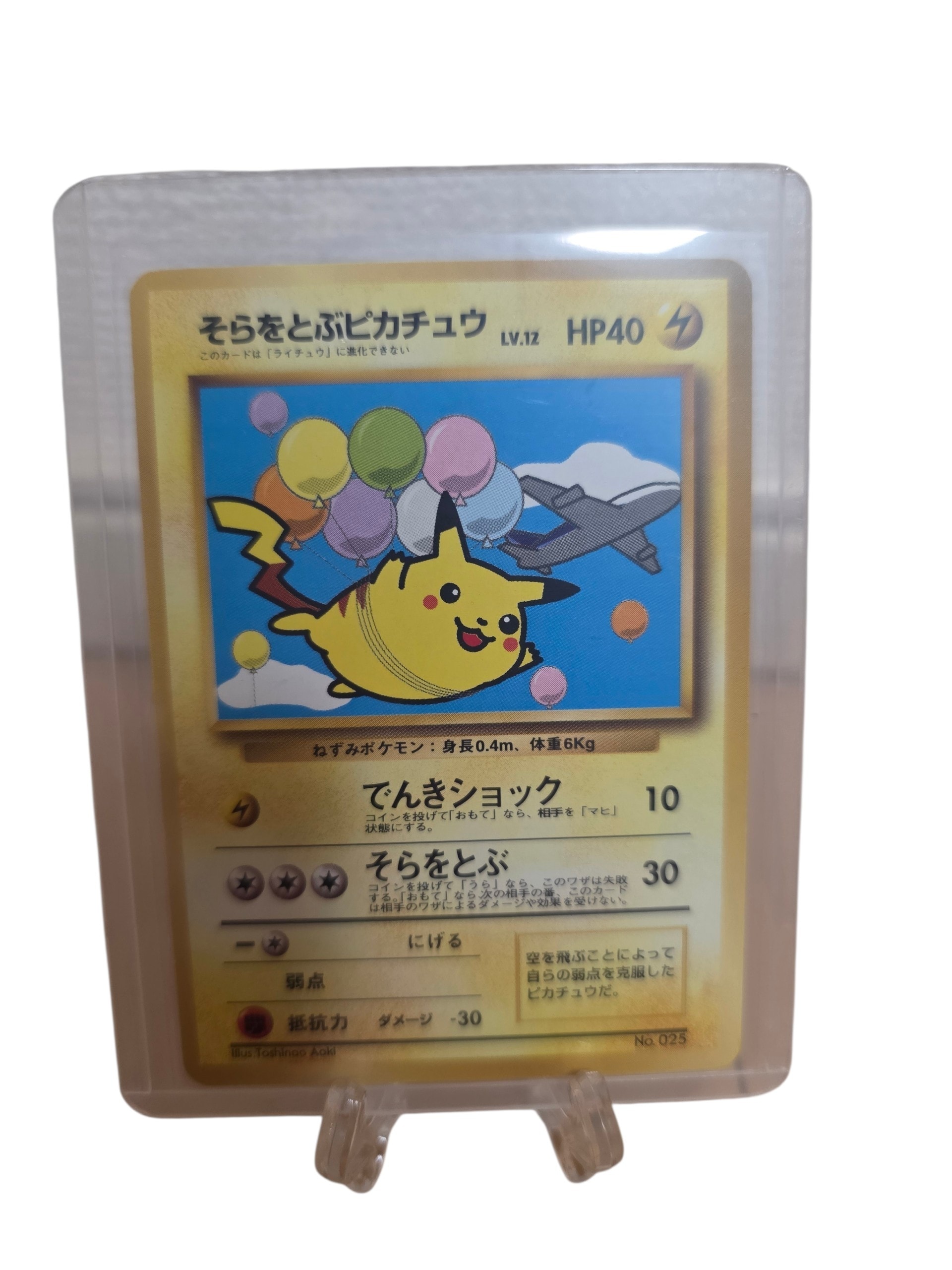 そらをとぶピカチュウ LV.12 : 旧裏 [PMCG-P](プロモーションカード