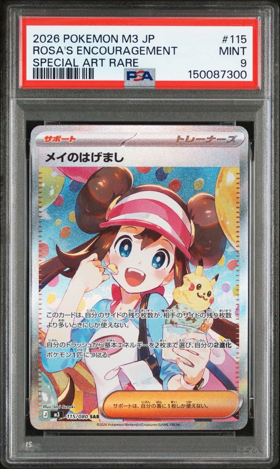 メイのはげまし SAR [M3 115/080](拡張パック「ムニキスゼロ」)の新品