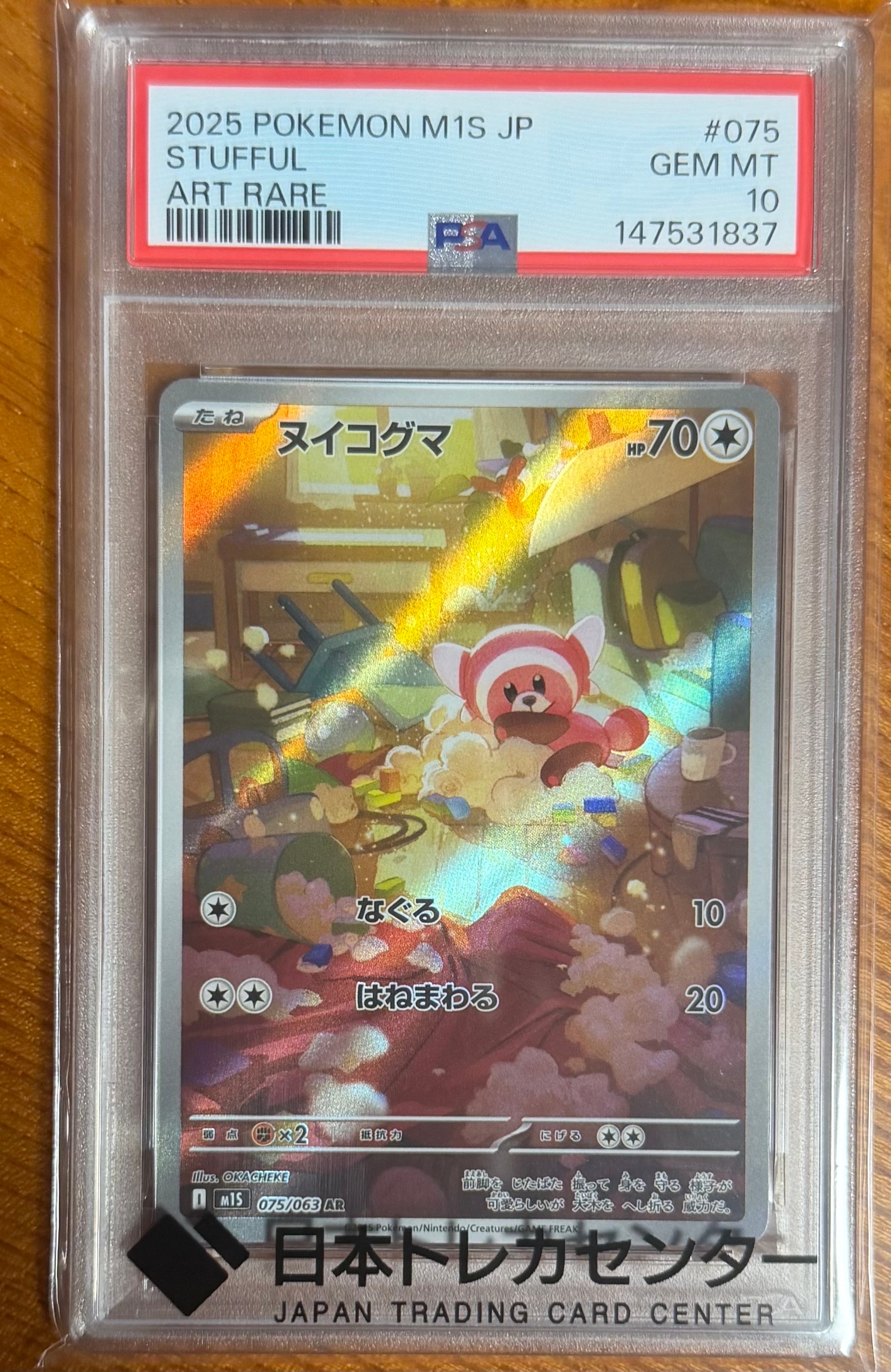 ヌイコグマ AR [M1S 075/063](拡張パック「メガシンフォニア」)