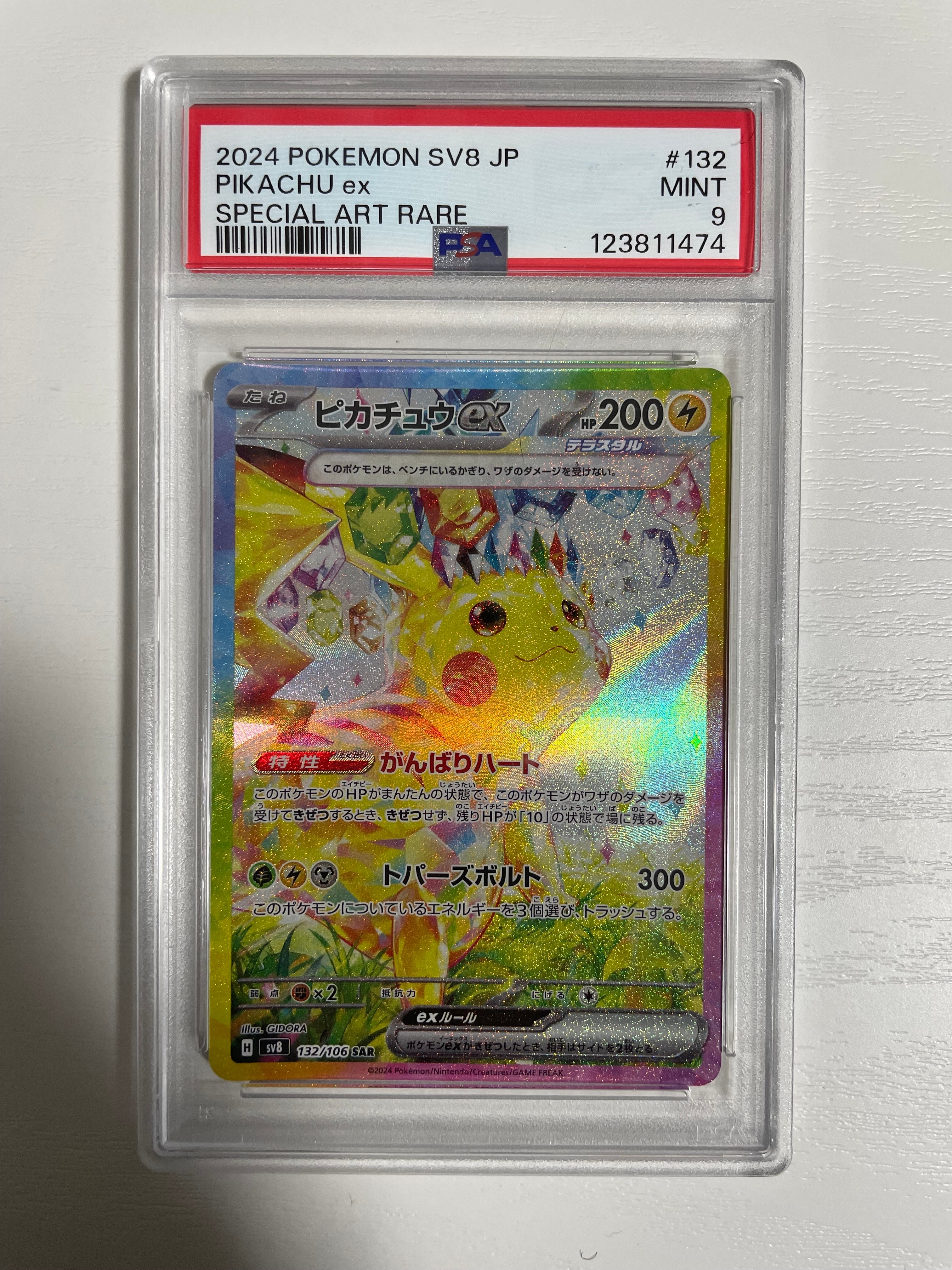 PSA9】ピカチュウex SAR [SV8 132/106](拡張パック「超電ブレイカー