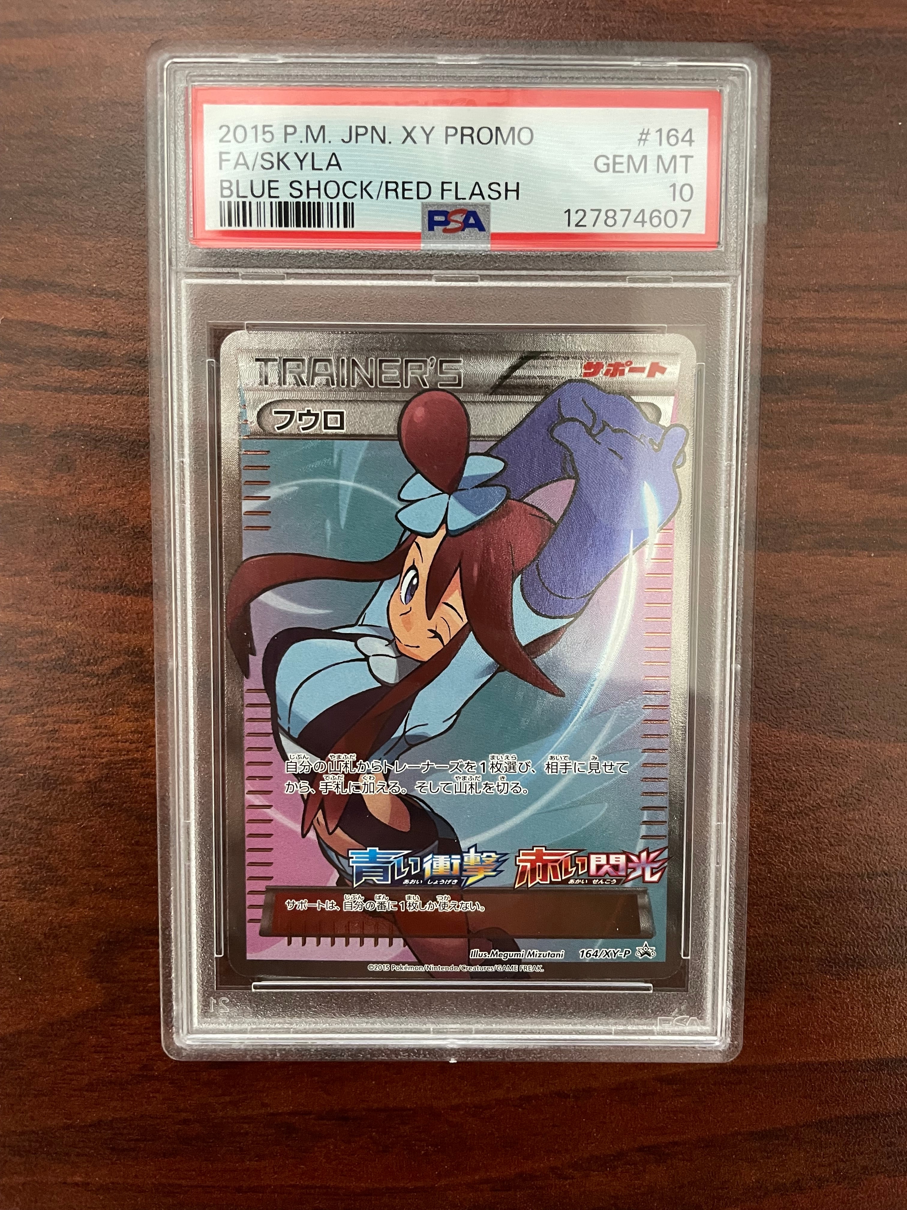 フウロ: プロモ[XY-P 164/XY-P](プロモーションカード「XY-P」)