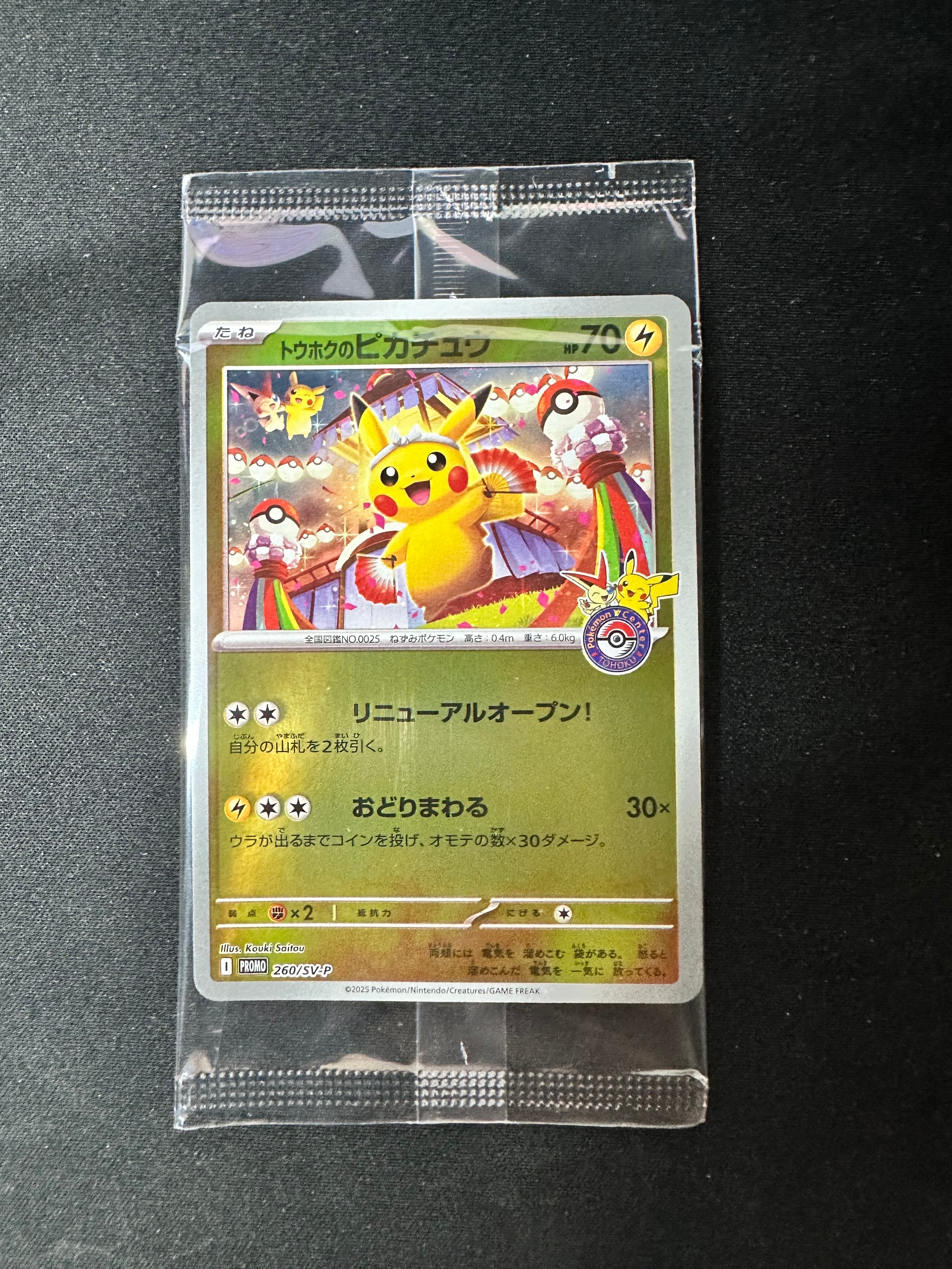 トウホクのピカチュウ P [SV-P 260](スペシャルBOX「ポケモンセンタートウホク」)