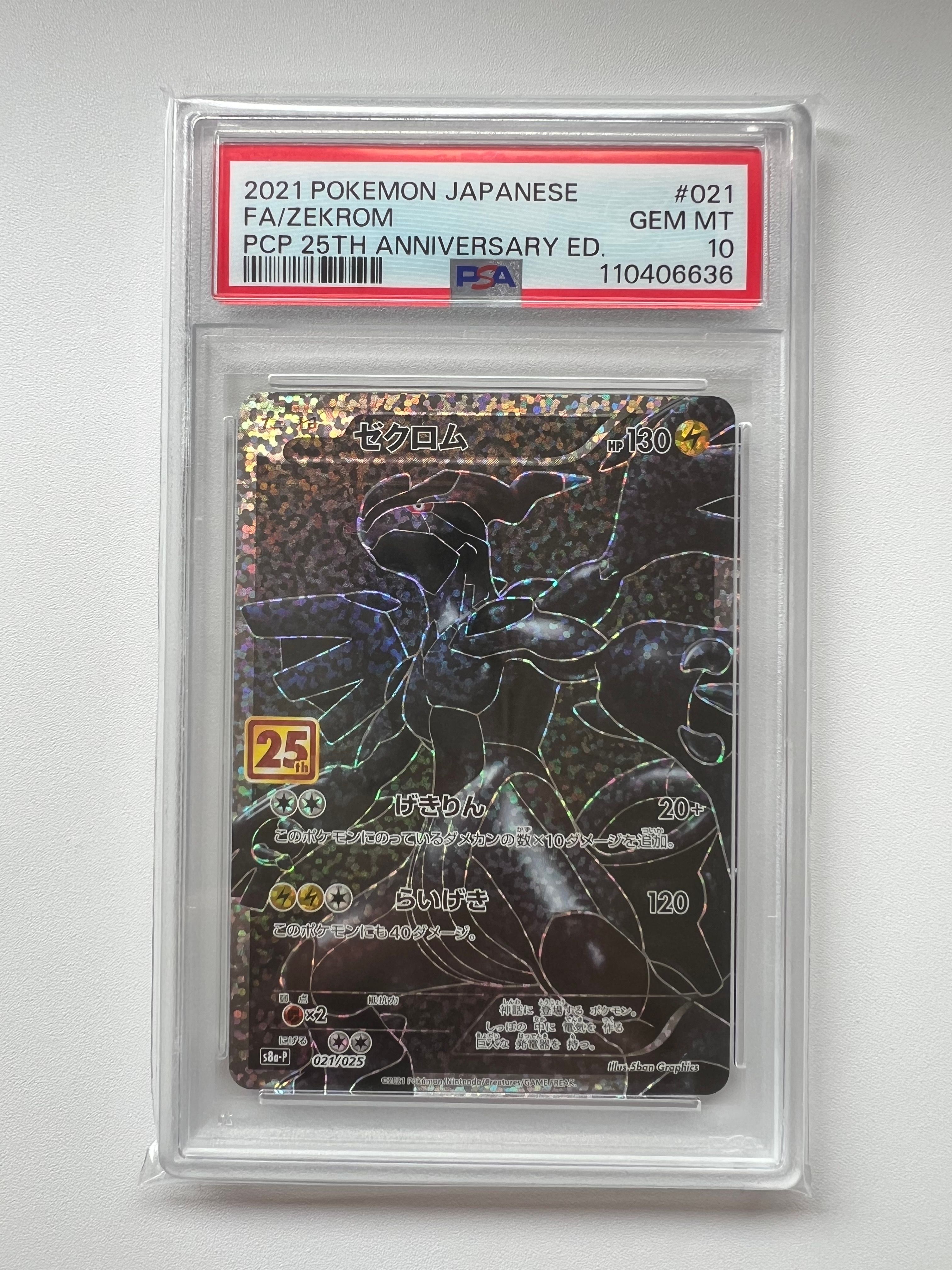 ゼクロム: プロモ[S8a-P 021/025](プロモカードパック 25th ANNIVERSARY edition) 