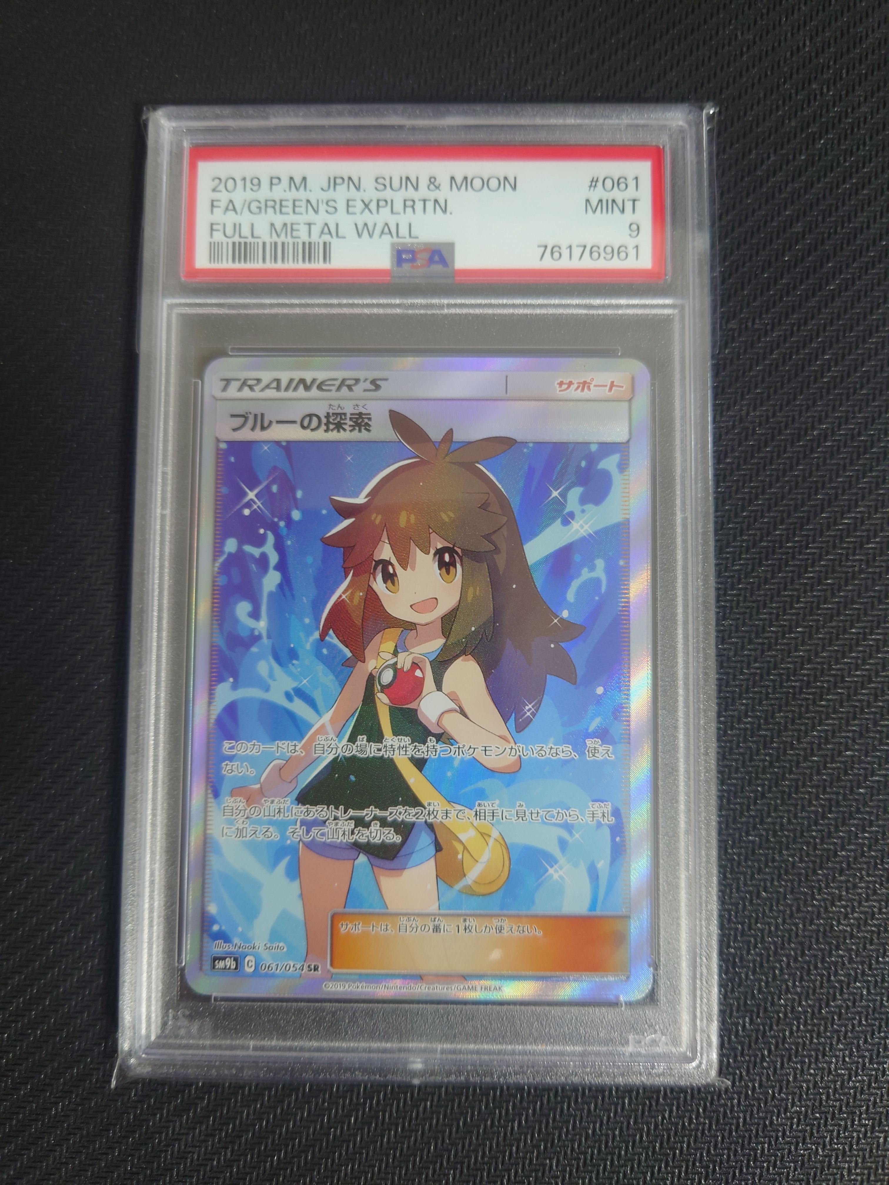 ブルーの探索 SR[SM9b 061/054](強化拡張パック「フルメタルウォール」)