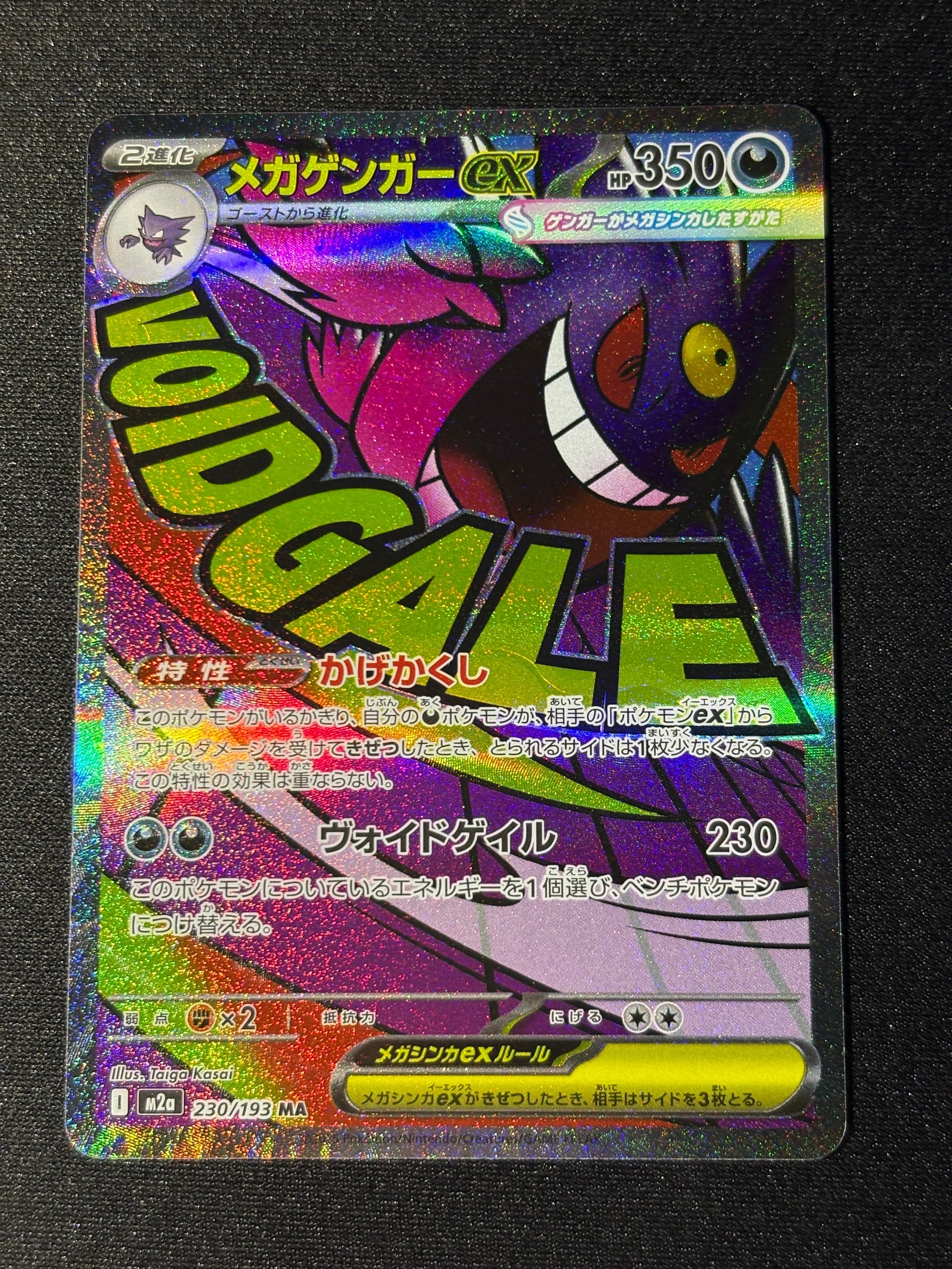 メガゲンガーex MA [M2a 230/193](ハイクラスパック「MEGAドリームex」)