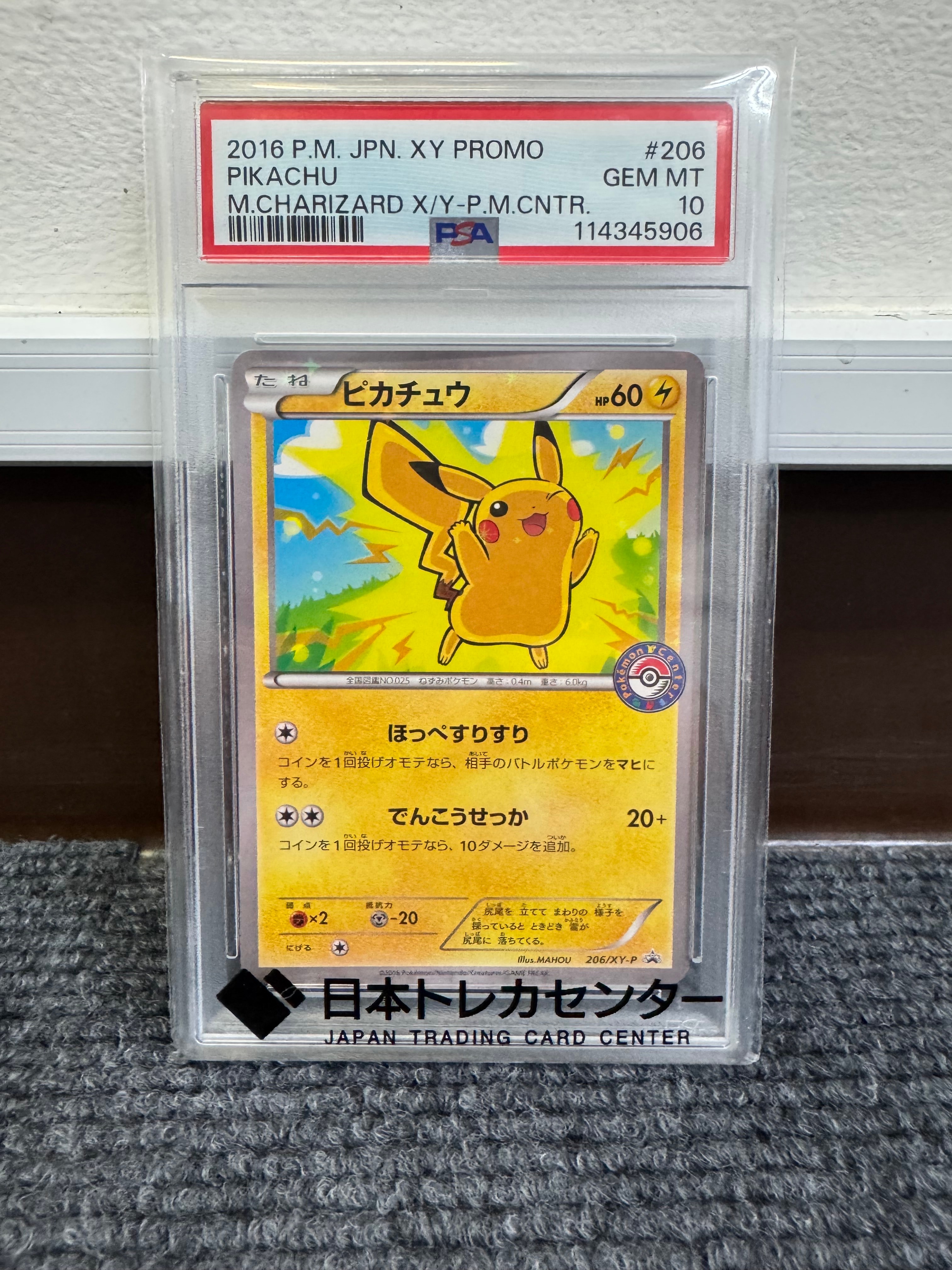 ピカチュウ P [XY-P 206](スペシャルBOX「メガリザードンXのポンチョを着たピカチュウ・メガリザードンYのポンチョを着たピカチュウ」)