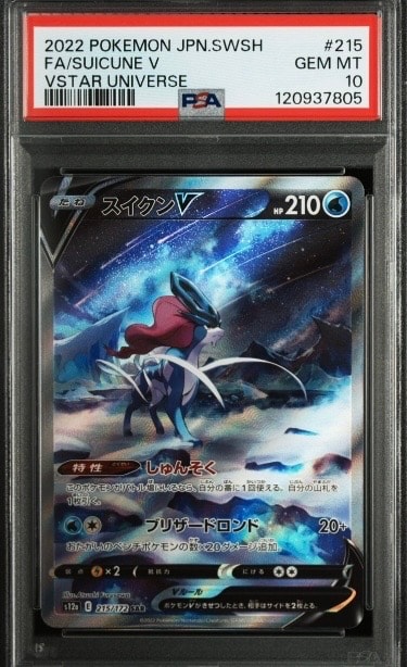 スイクンV SAR[s12a 215/172](ハイクラスパック「VSTARユニバース」)