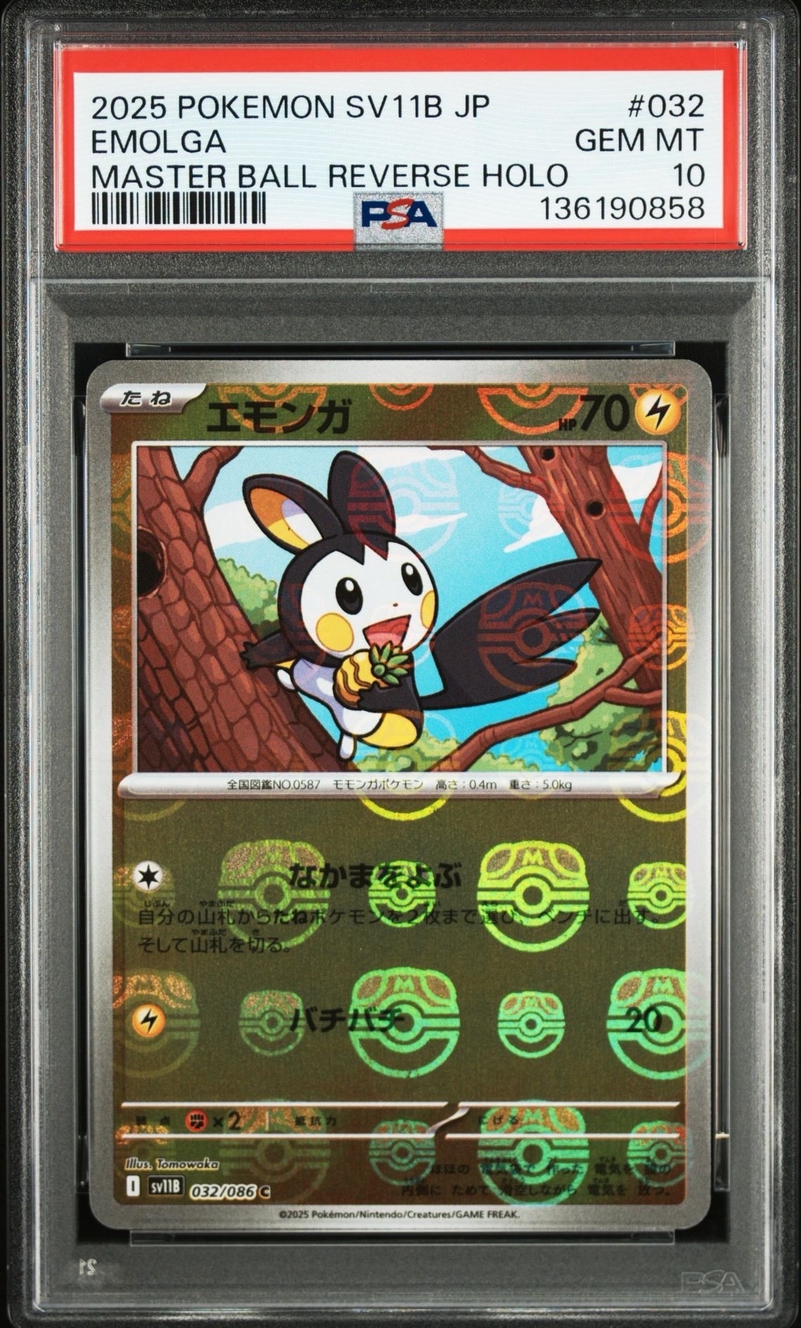 エモンガ C :マスターボールミラー [SV11B 032/086](拡張パック「ブラックボルト」)