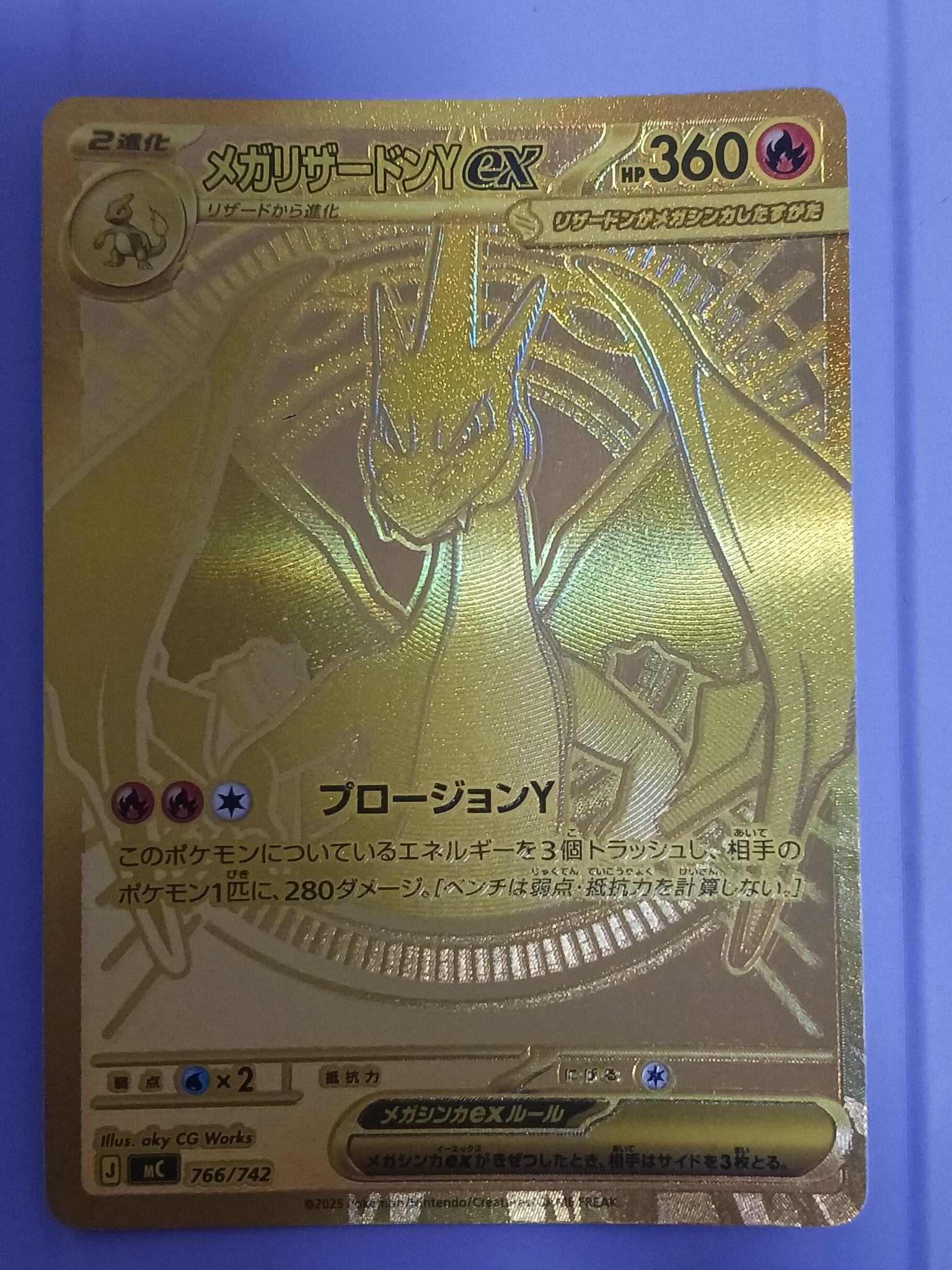 メガリザードンYex MUR仕様 [MC 766/742](スタートデッキ100「バトルコレクション」)