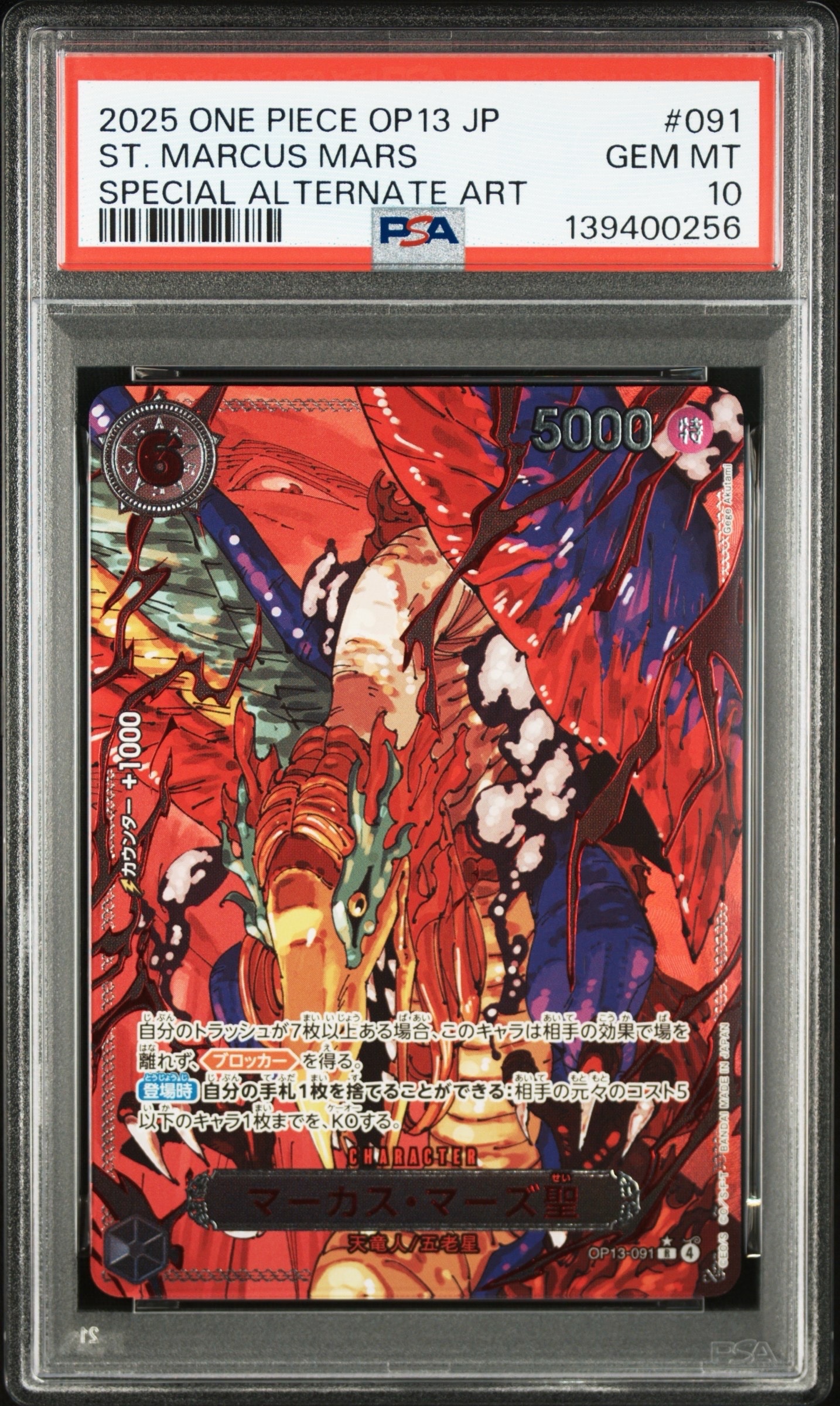 PSA10】マーカス・マーズ聖 R-RP [OP13-091](ブースターパック