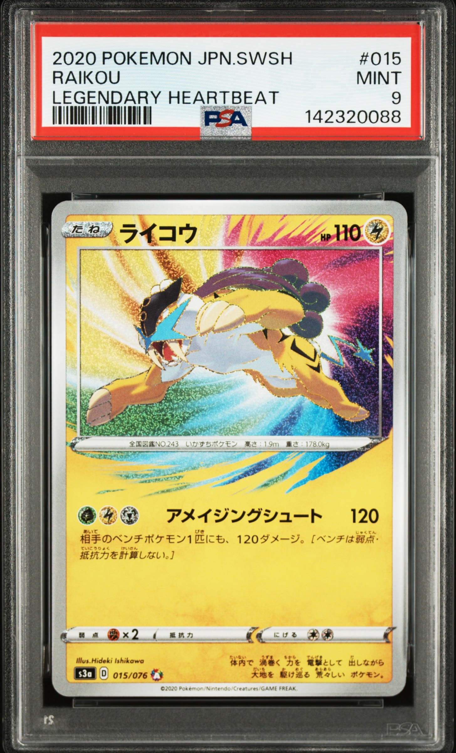 PSA10】ライコウ AR[S3a 015/076](強化拡張パック「伝説の鼓動」) 1枚