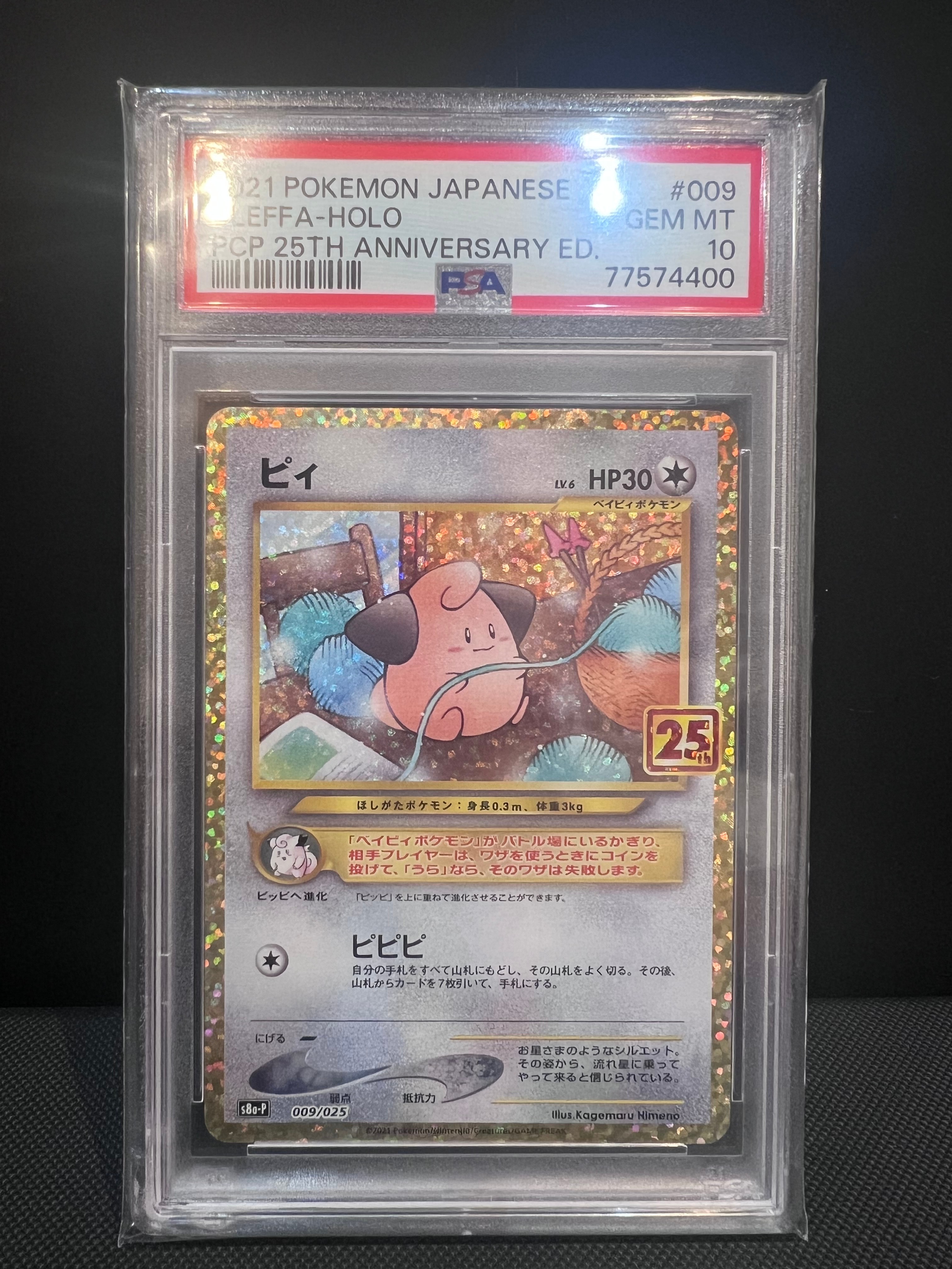 PSA10】ドンファン: プロモ [S8a-P 019](プロモカードパック 25th