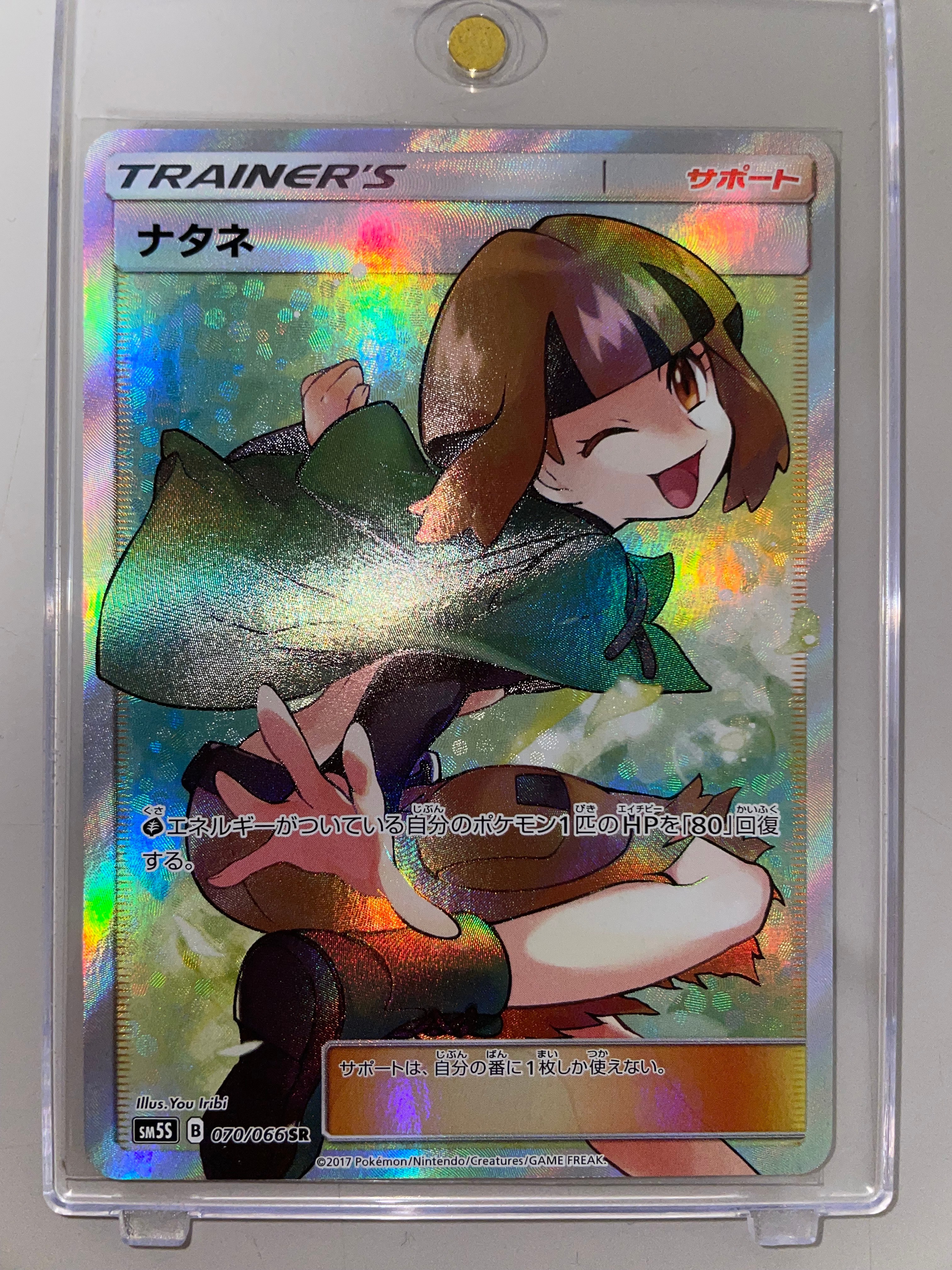 ナタネ SR[SM5S 070/066](拡張パック「ウルトラサン」)