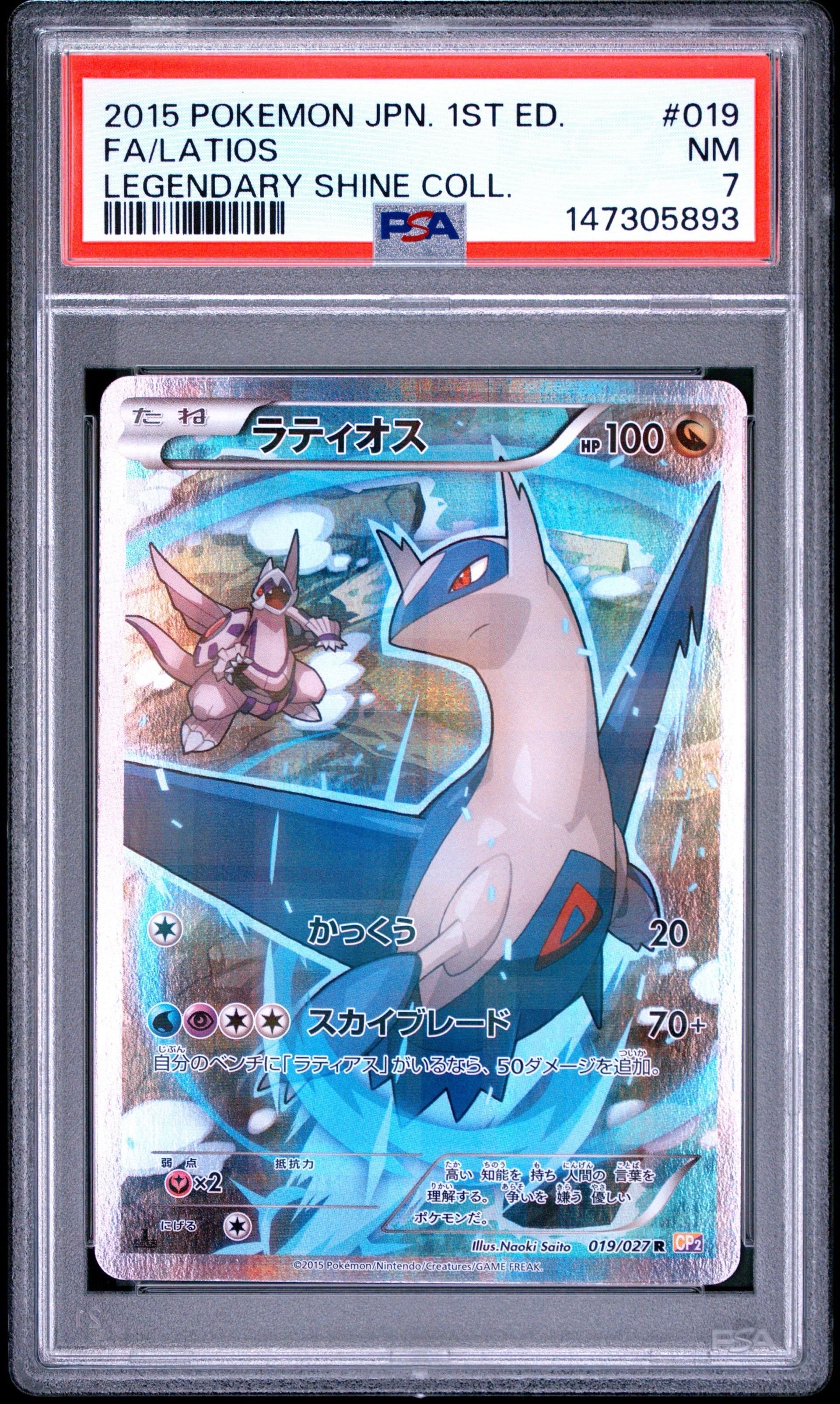 ラティオス R :1ED [CP2 019/027](コンセプトパック「伝説キラコレクション」)
