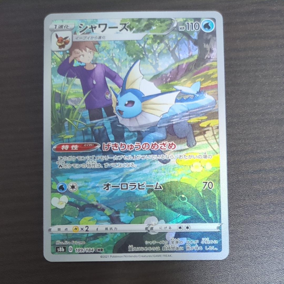 レックウザV SR[S7R 075/067](拡張パック「蒼空ストリーム」)の新品