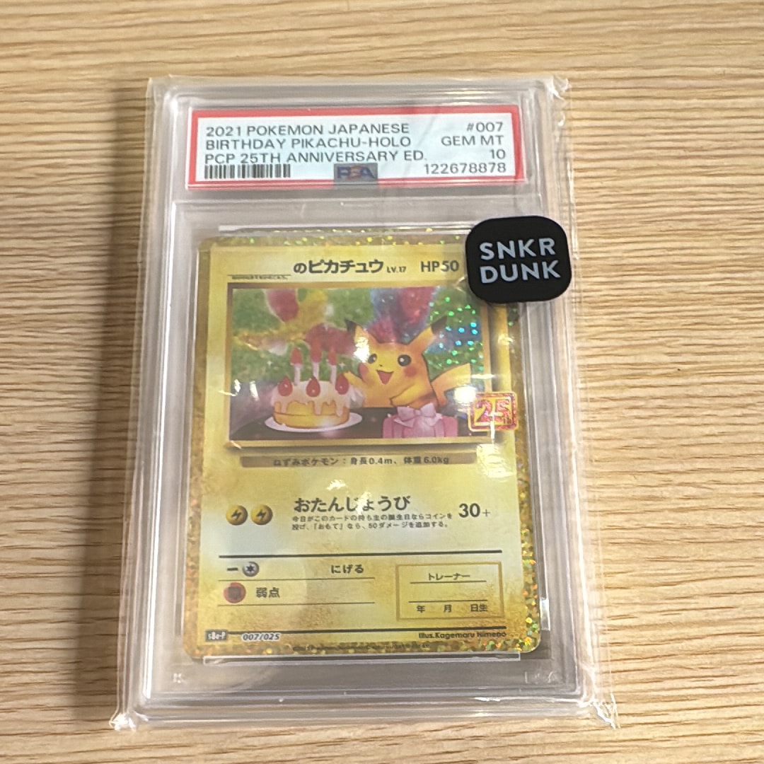 PSA10】_のピカチュウ: プロモ (お誕生日ピカチュウ) [S8a-P 007/025
