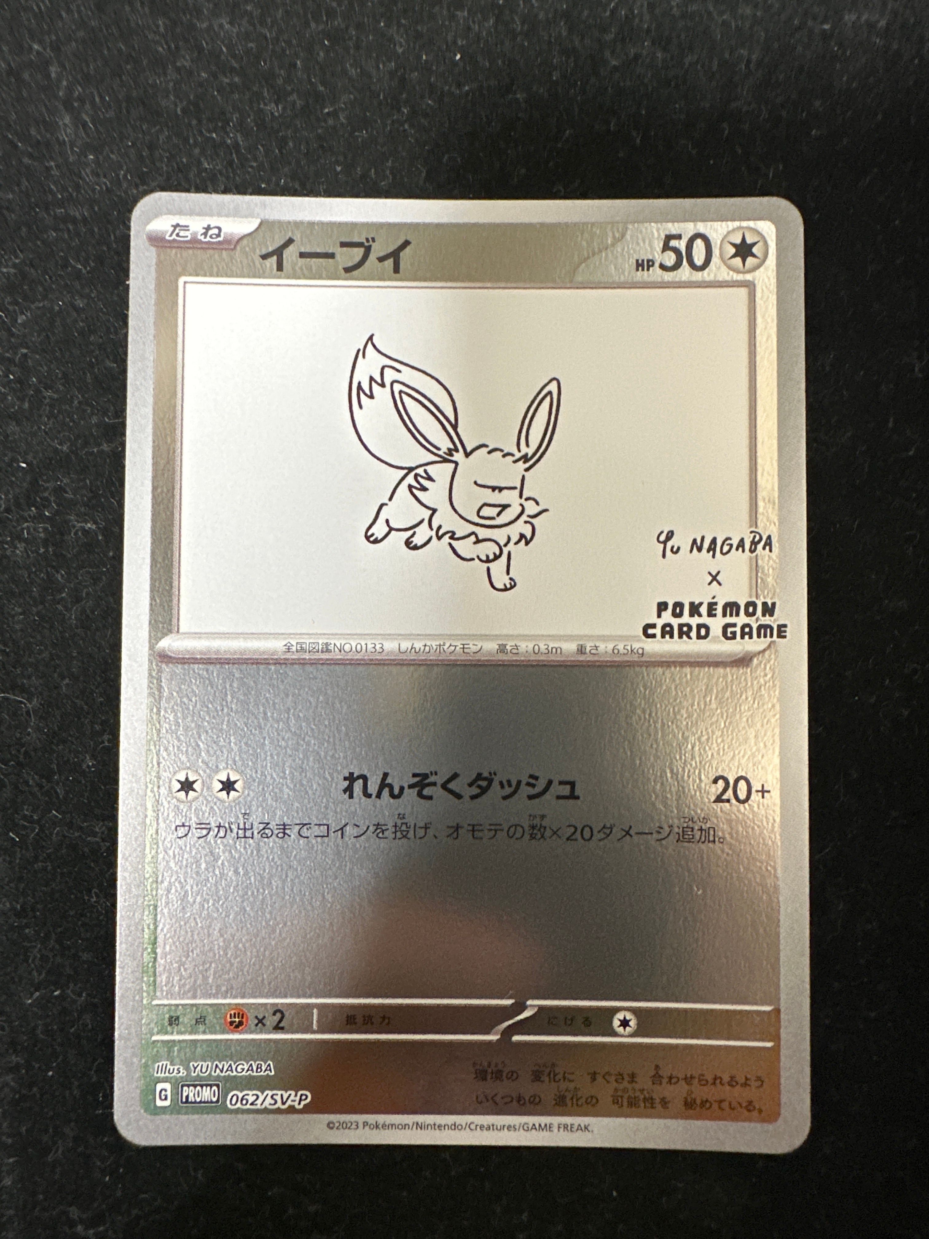 イーブイ: プロモ [SV-P 062](「YU NAGABA×ポケモンカードゲーム」プロモーションカード「SV-P」)