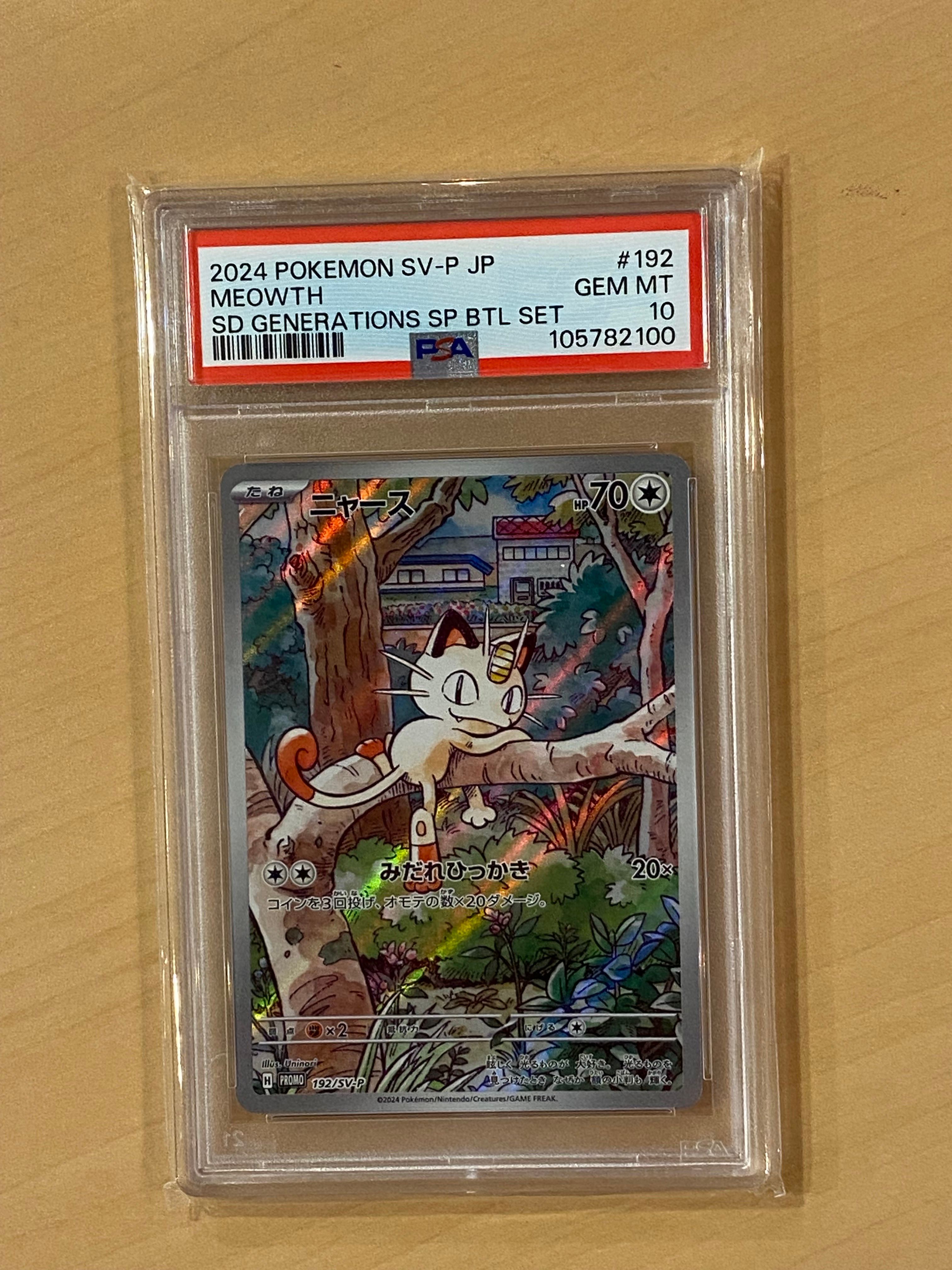 ニャース P [SV-P 192](スタートデッキ Generations「スペシャルバトルセット」)