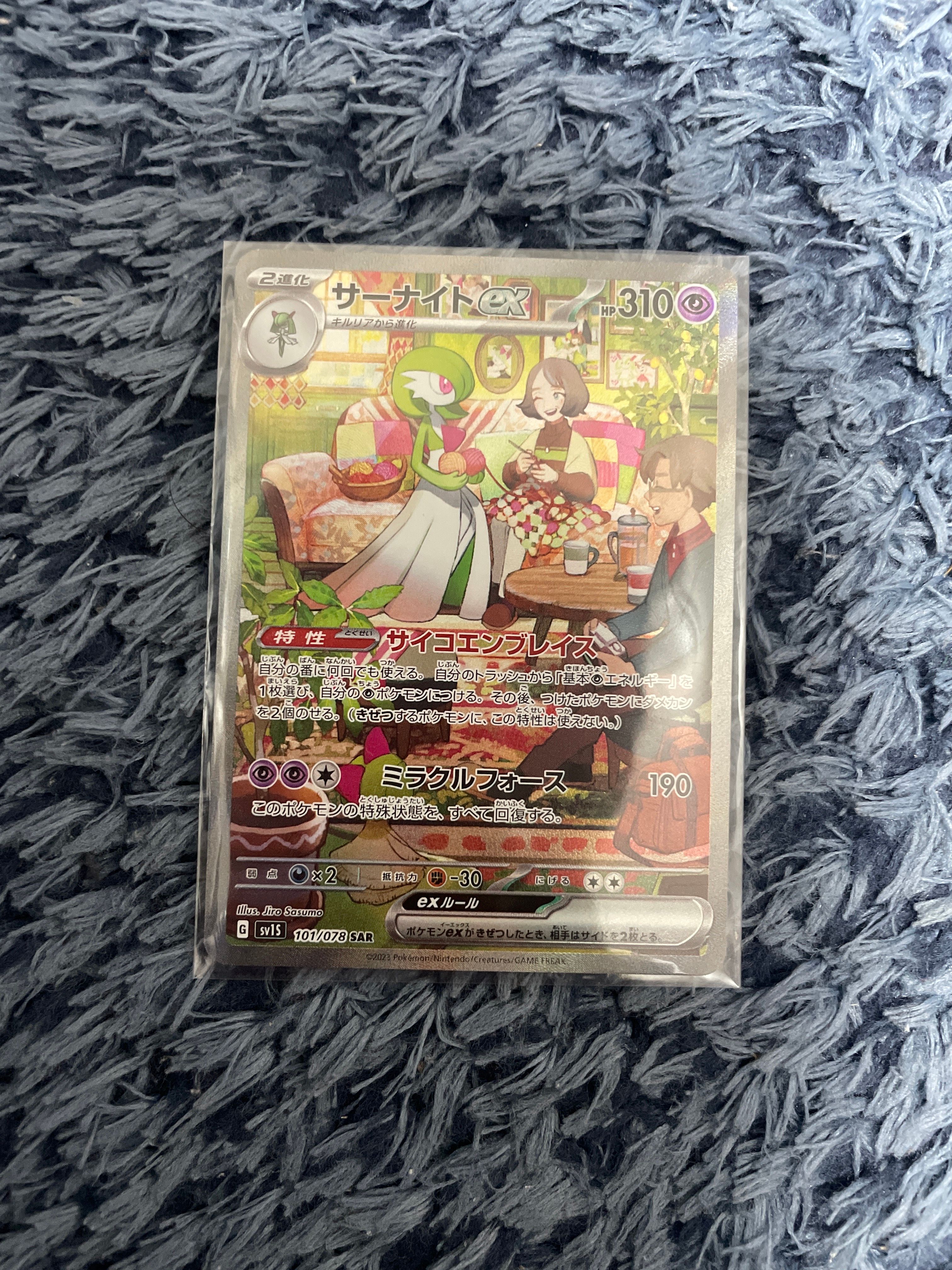 サーナイトex SAR[SV1S 101/078](スカーレット&バイオレット 拡張パック「スカーレットex」)