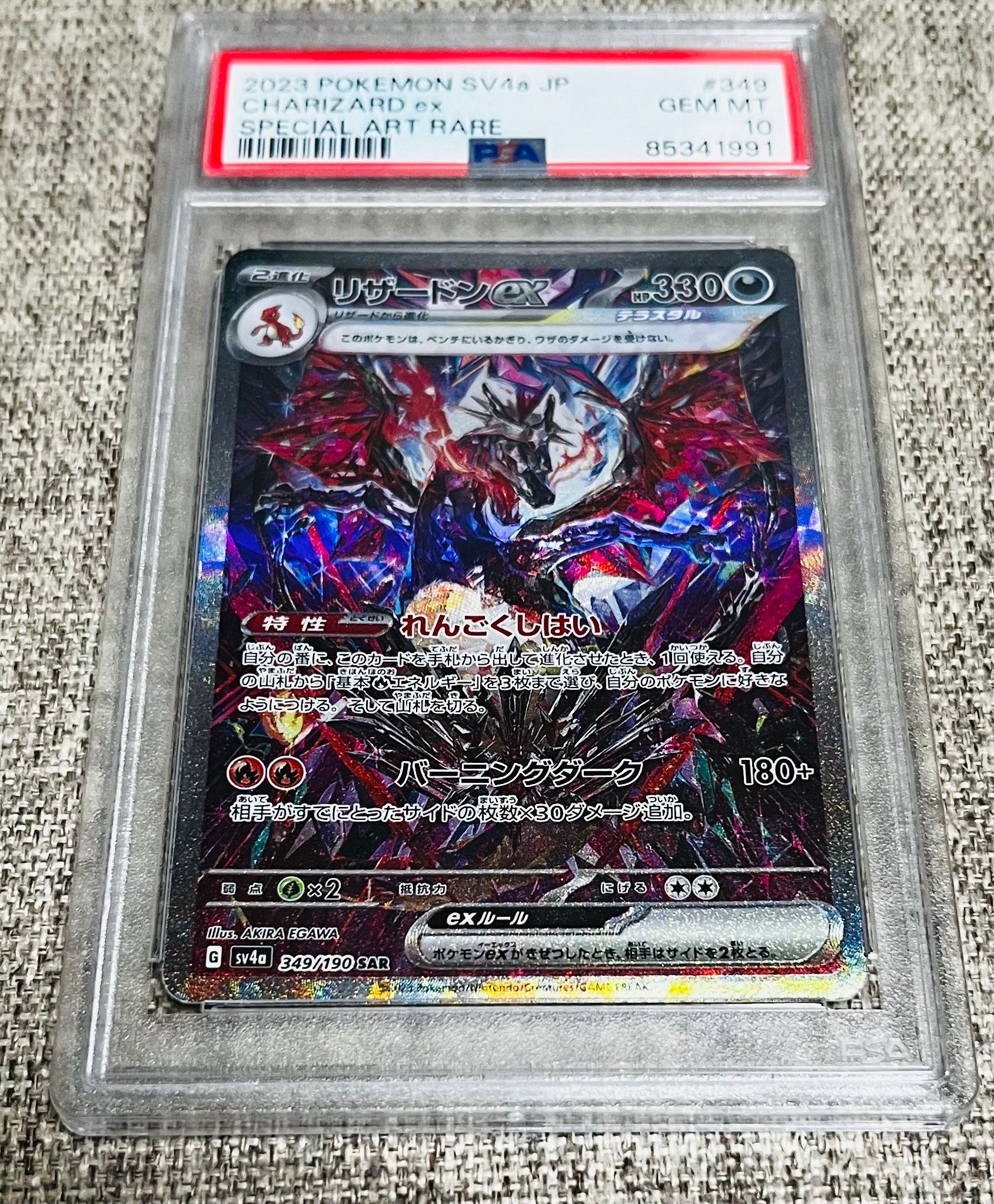 リザードンex SAR [SV4a 349/190](ハイクラスパック「シャイニートレジャーex」)