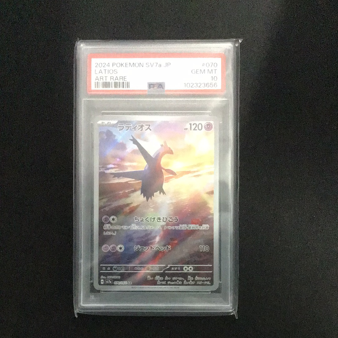 ラティオス AR [SV7a 070/064](強化拡張パック「楽園ドラゴーナ」)