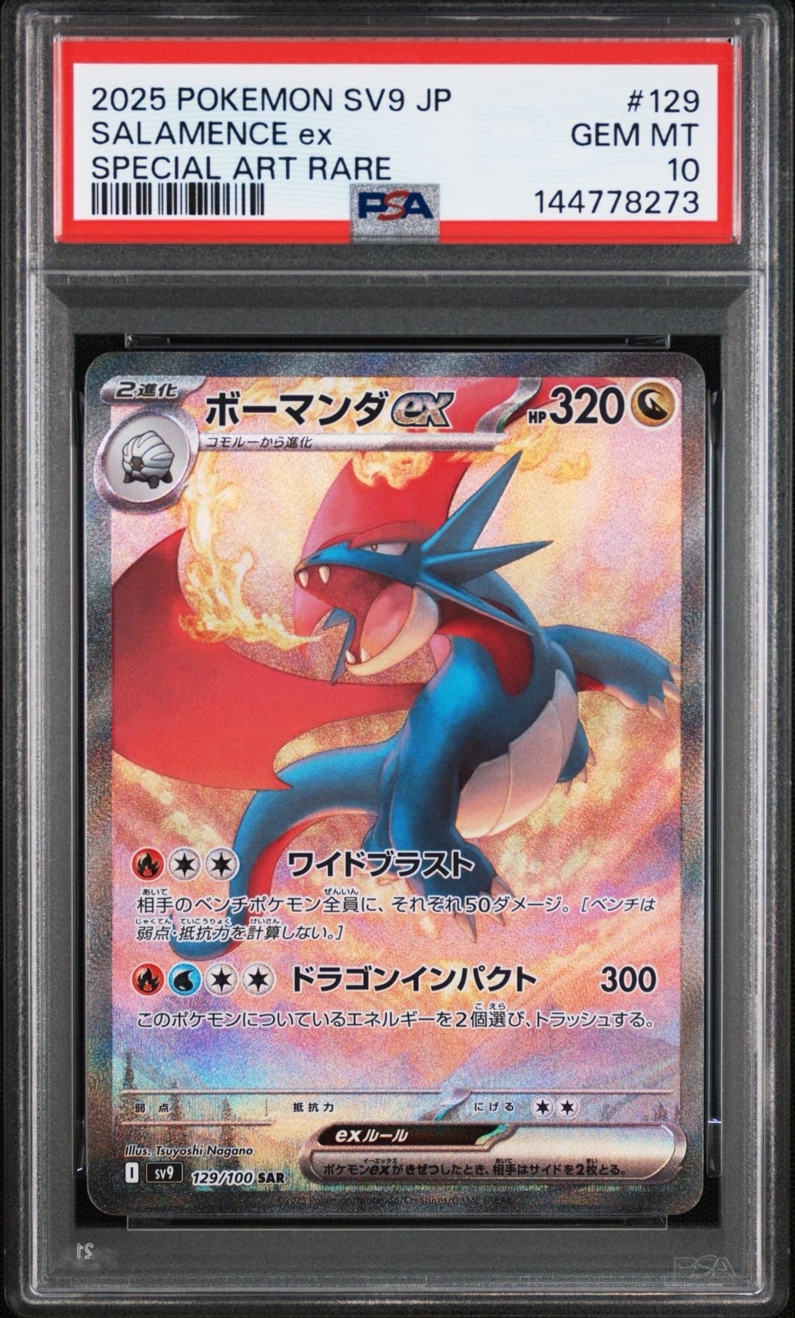 PSA10】ボーマンダex SAR [SV9 129/100](拡張パック「バトル
