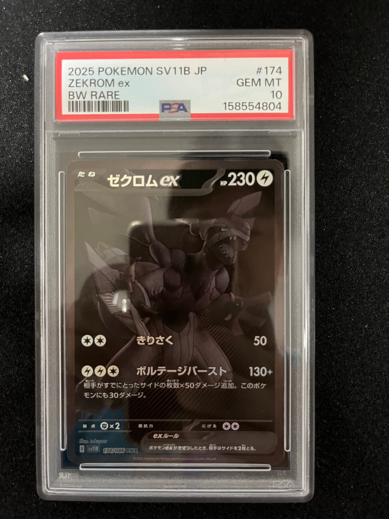 ゼクロムex BWR [SV11B 174/086](拡張パック「ブラックボルト」)通販